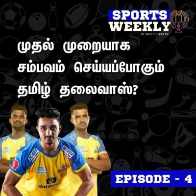 Sports Weekly | Hello Vikatan