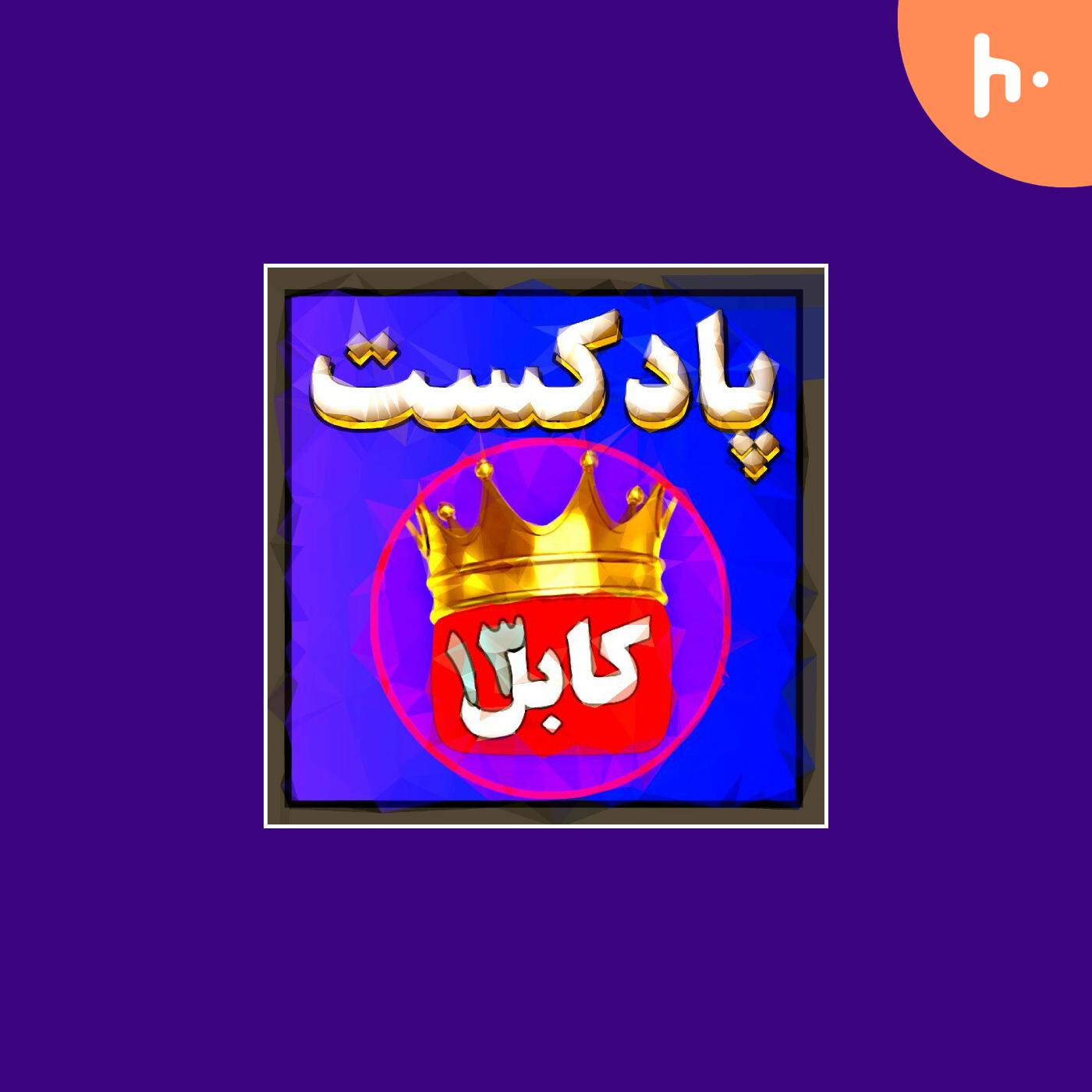 KABUL Cast