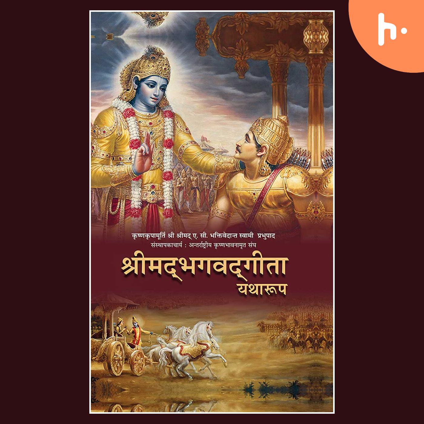 Bhagavad Gita (Hindi)