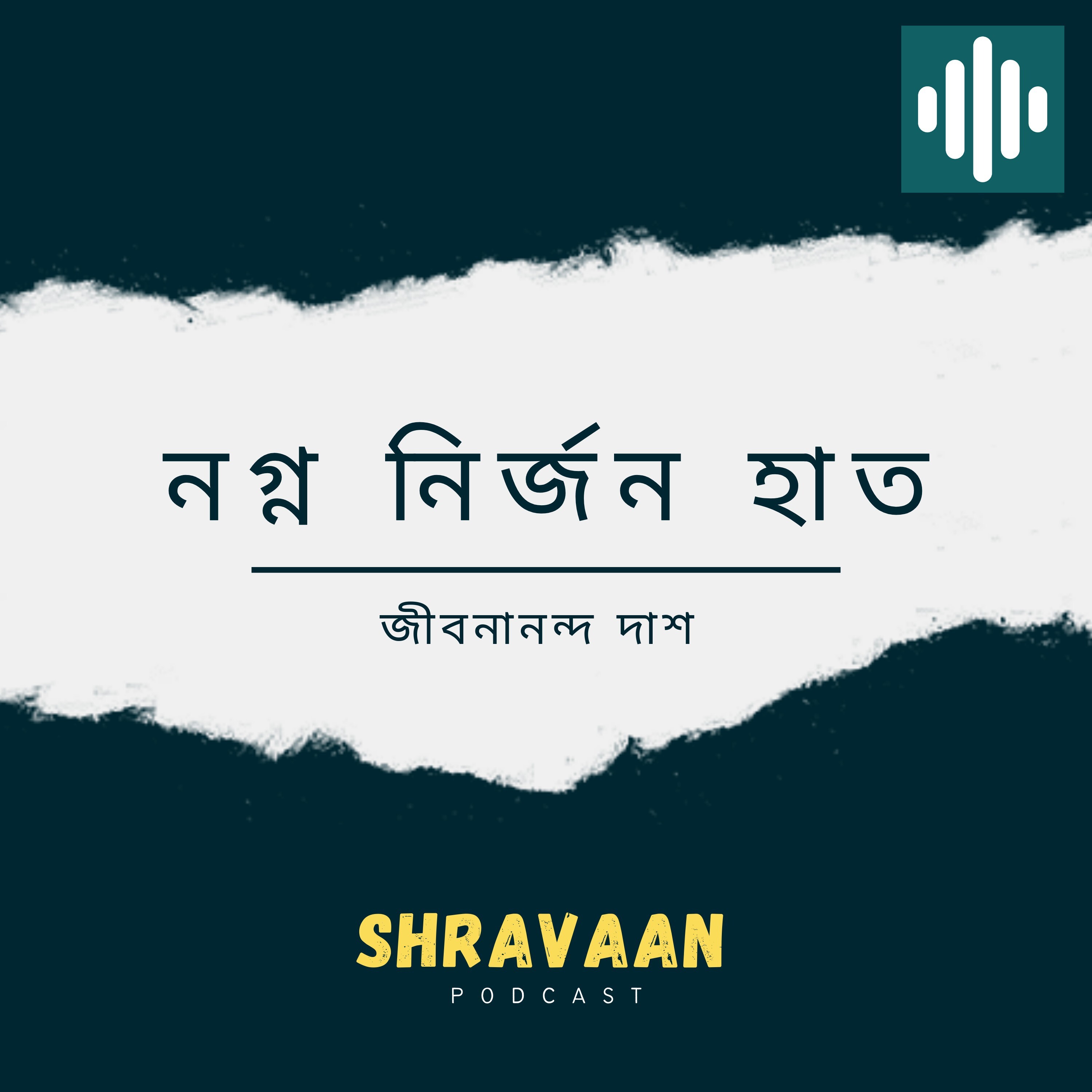 SHRAVAAN