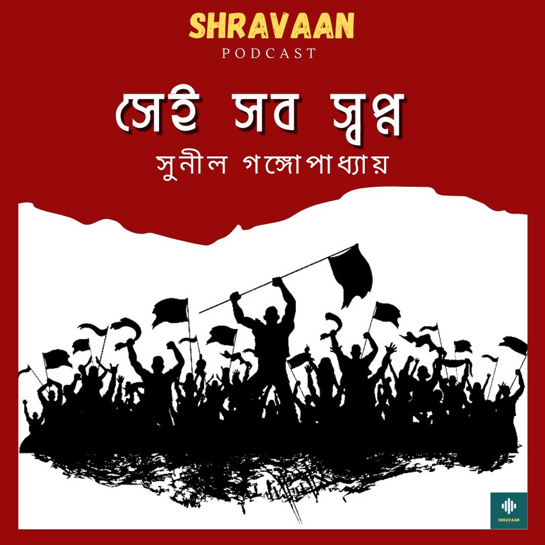 SHRAVAAN
