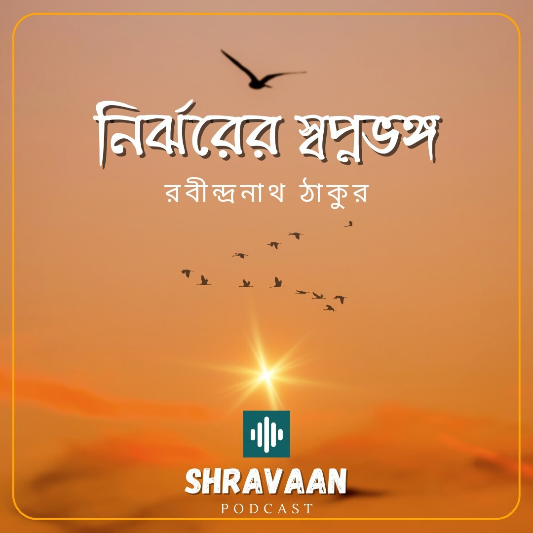 SHRAVAAN