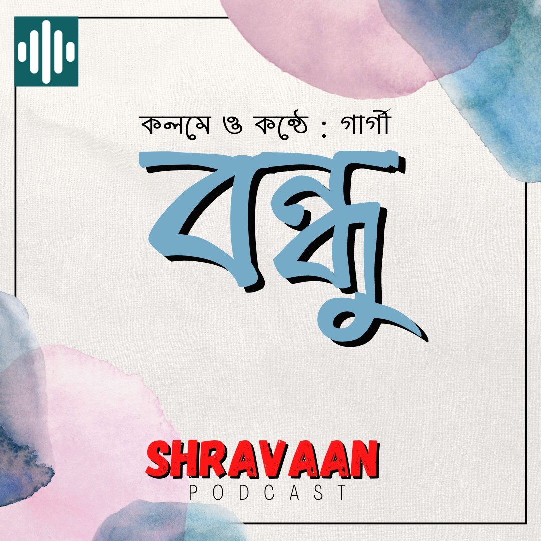 SHRAVAAN
