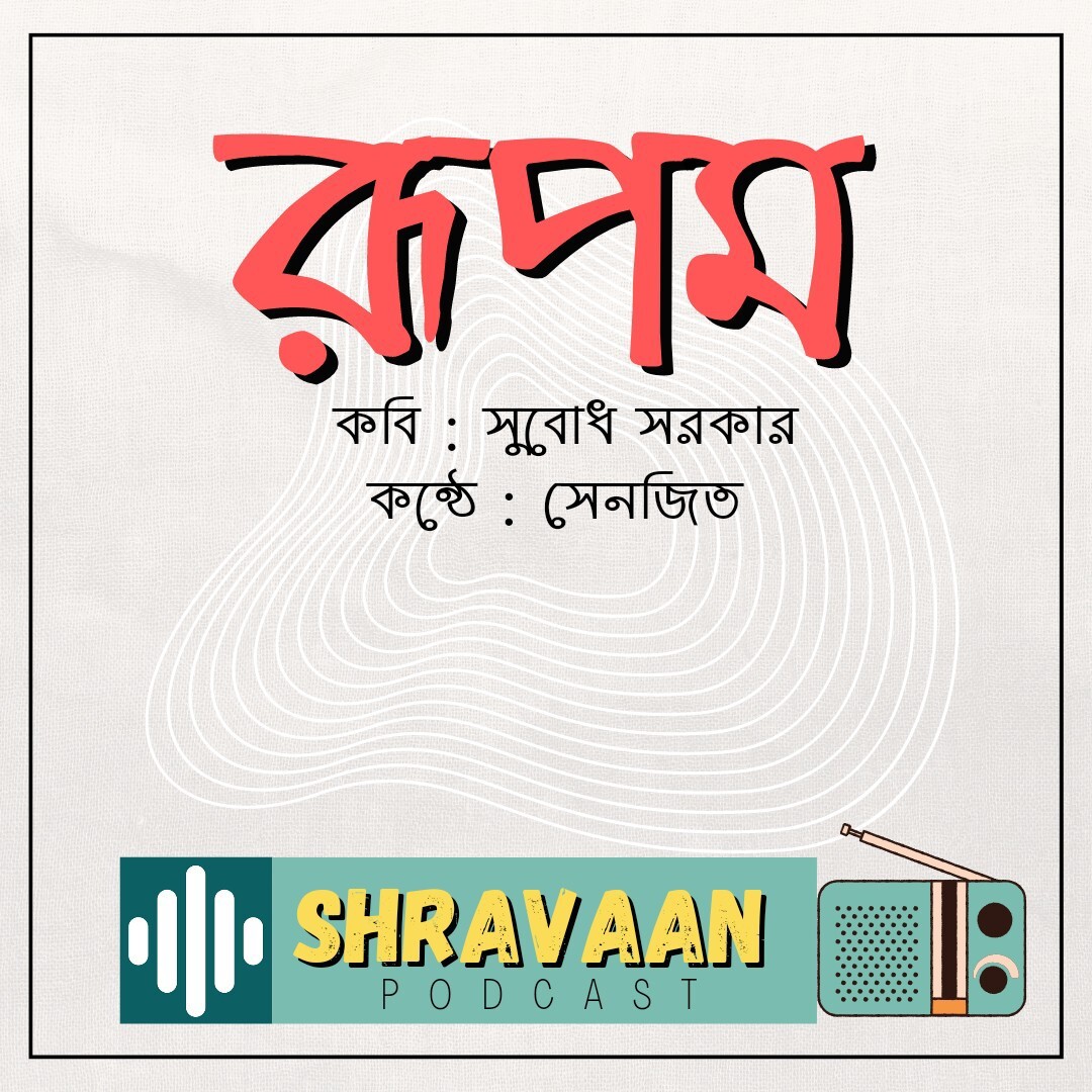 SHRAVAAN