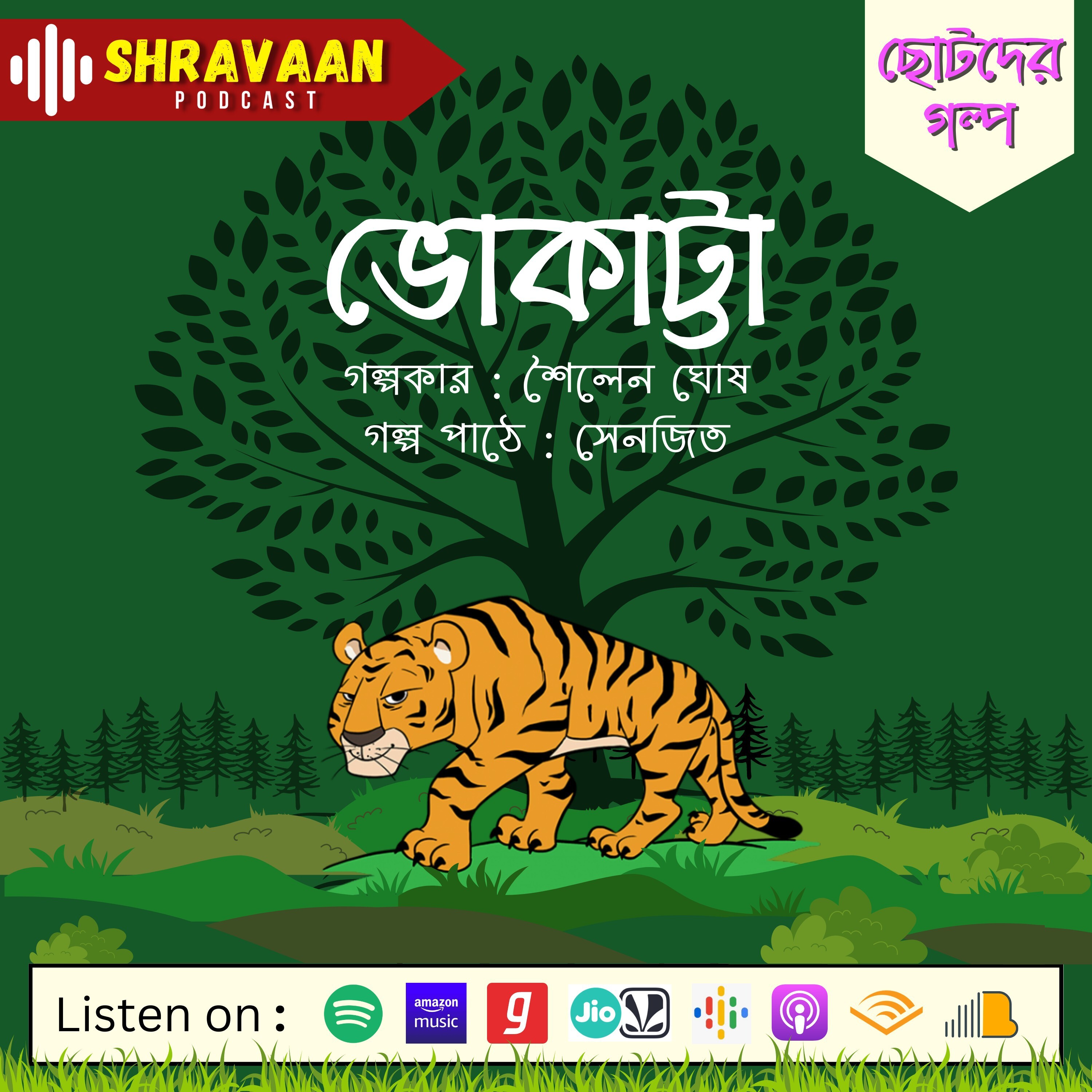 SHRAVAAN