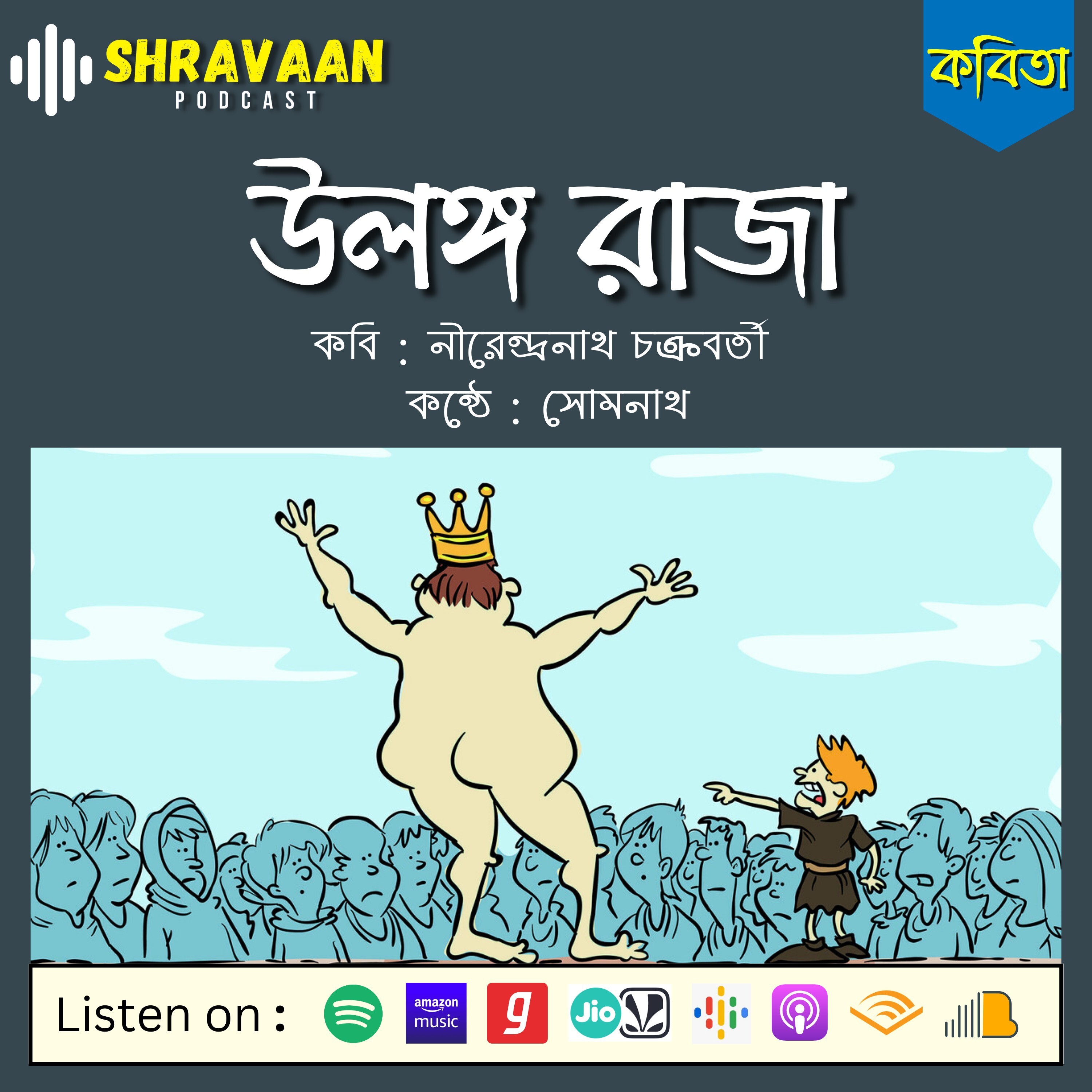 SHRAVAAN
