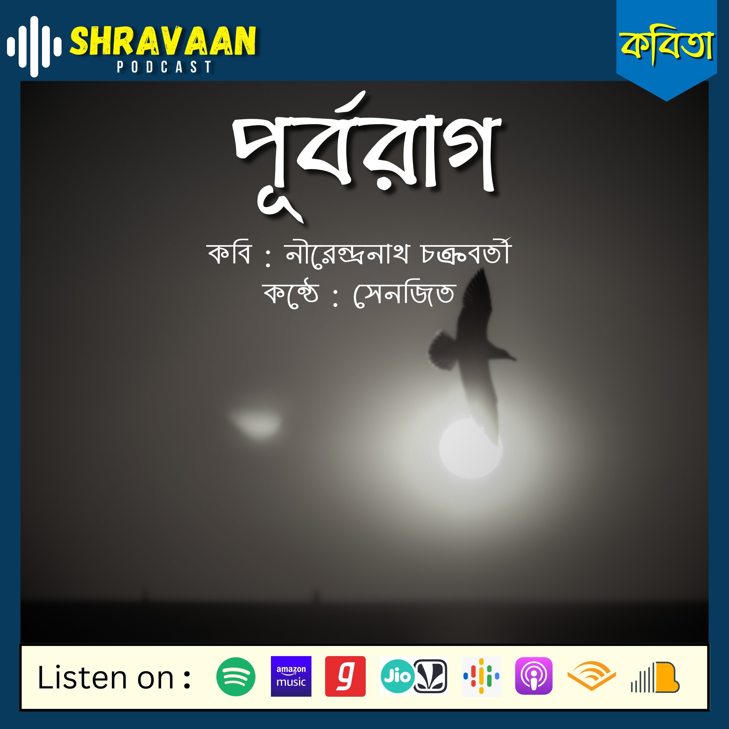 SHRAVAAN