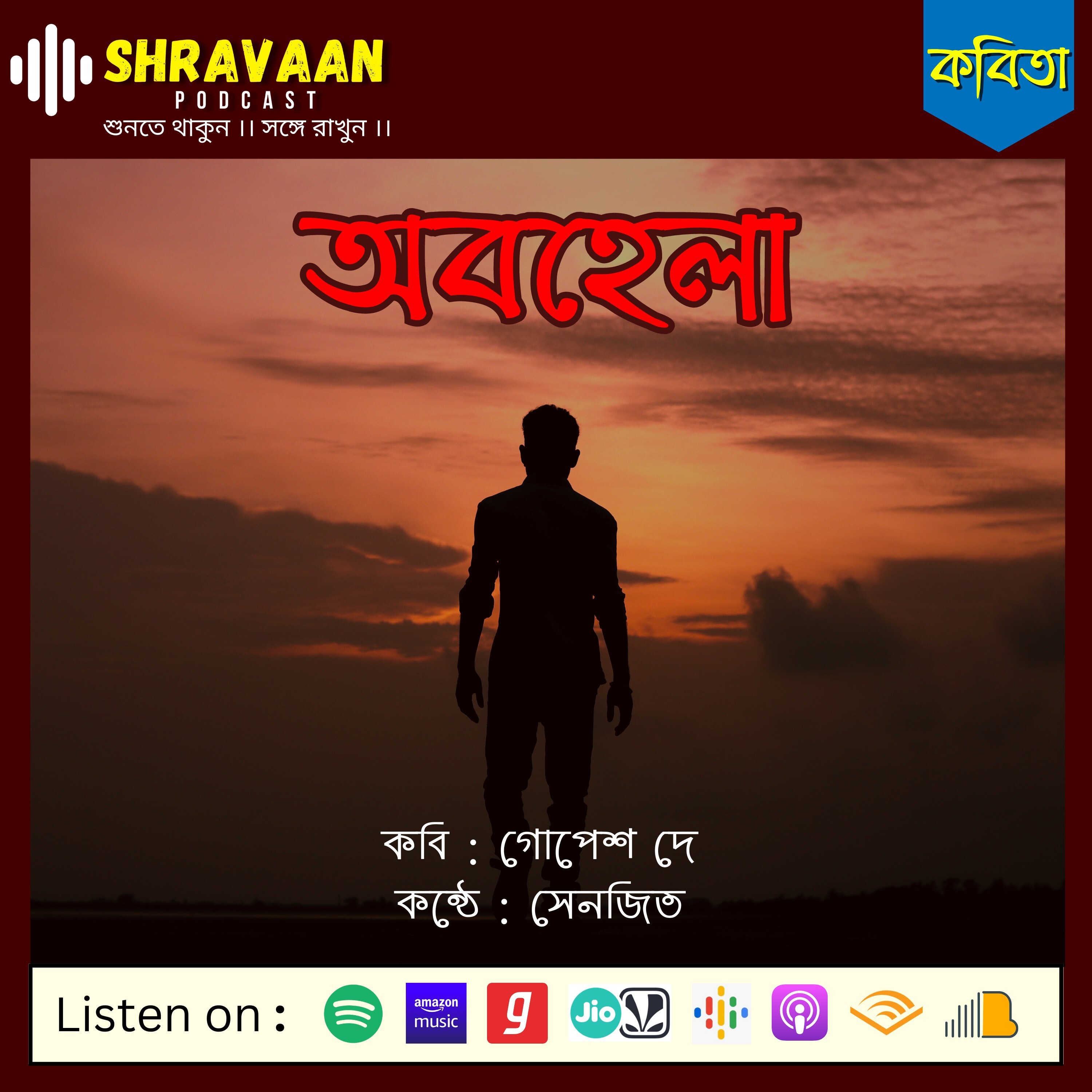 SHRAVAAN