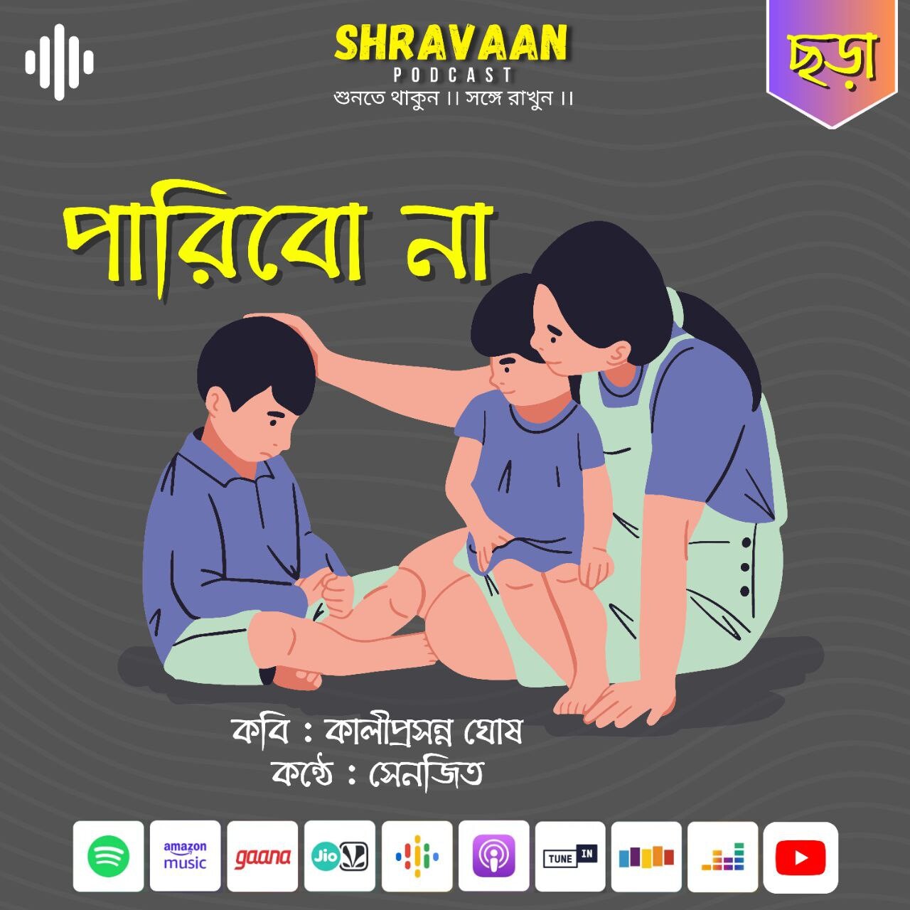 SHRAVAAN