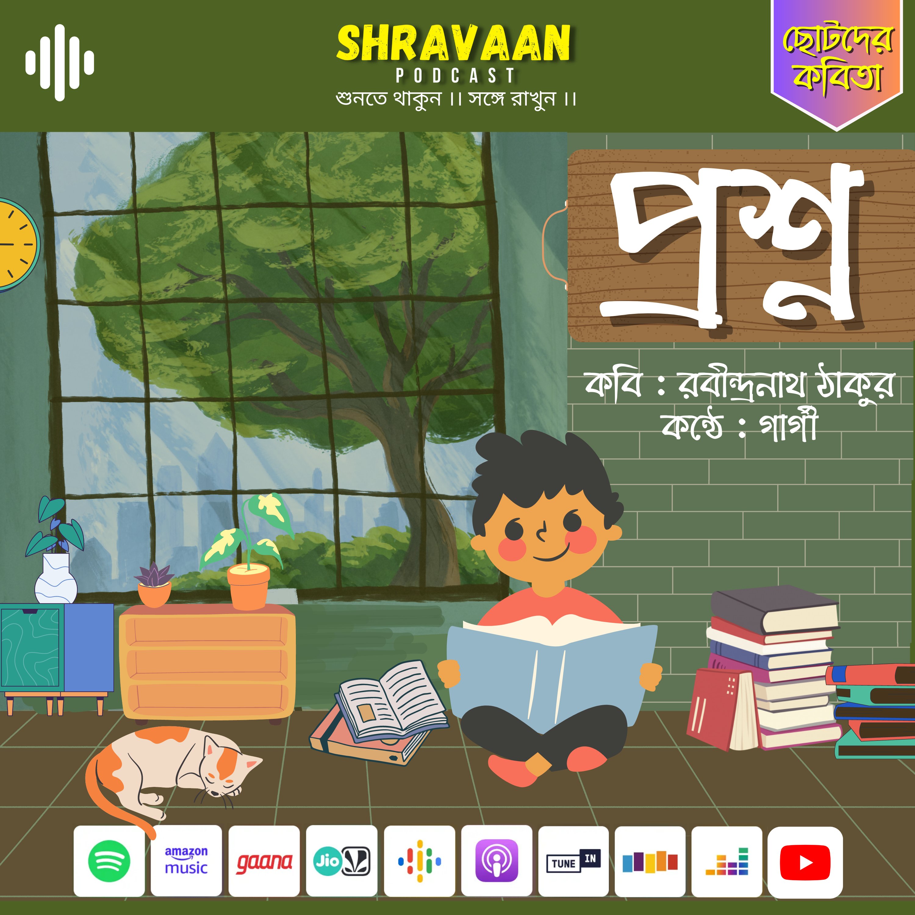 SHRAVAAN