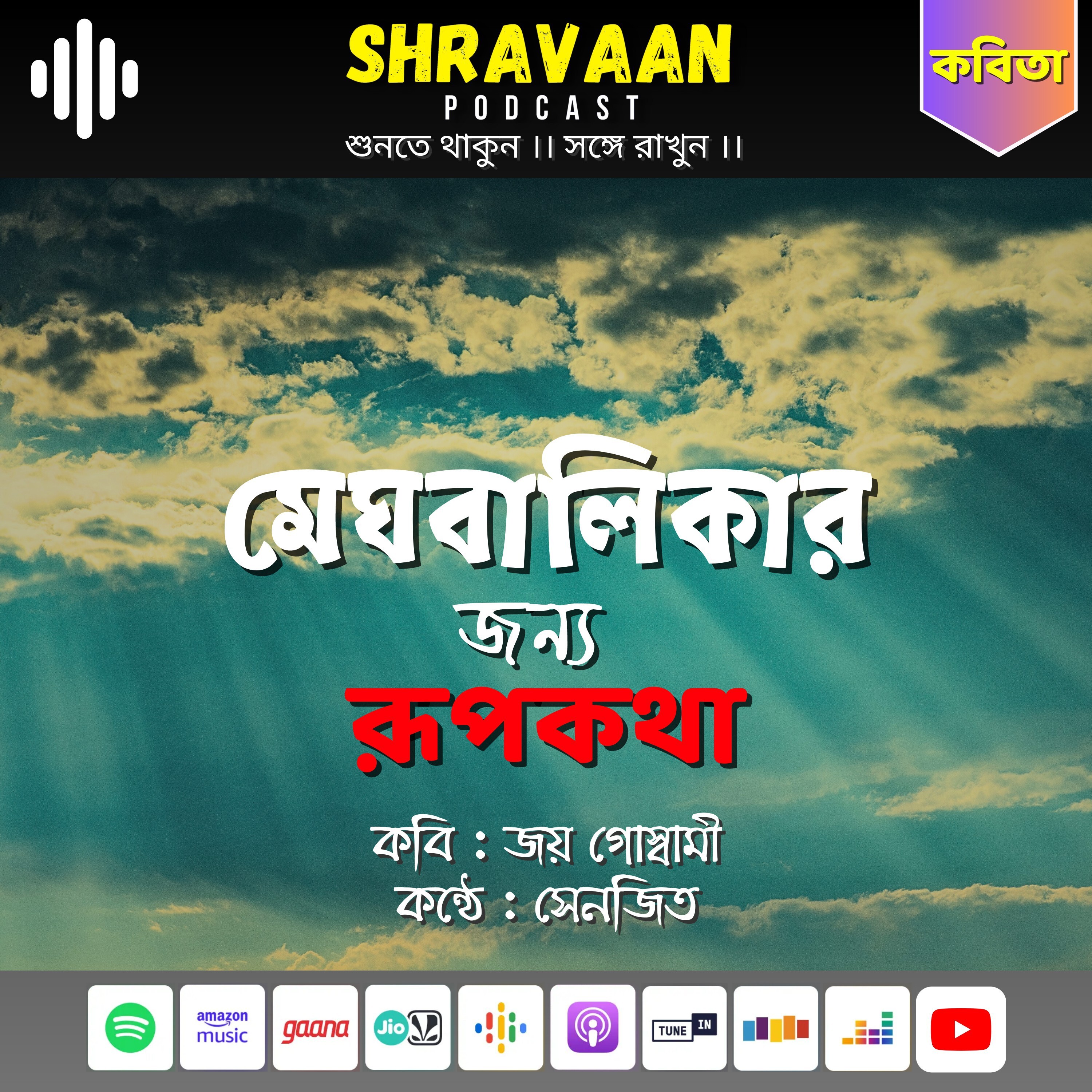 SHRAVAAN