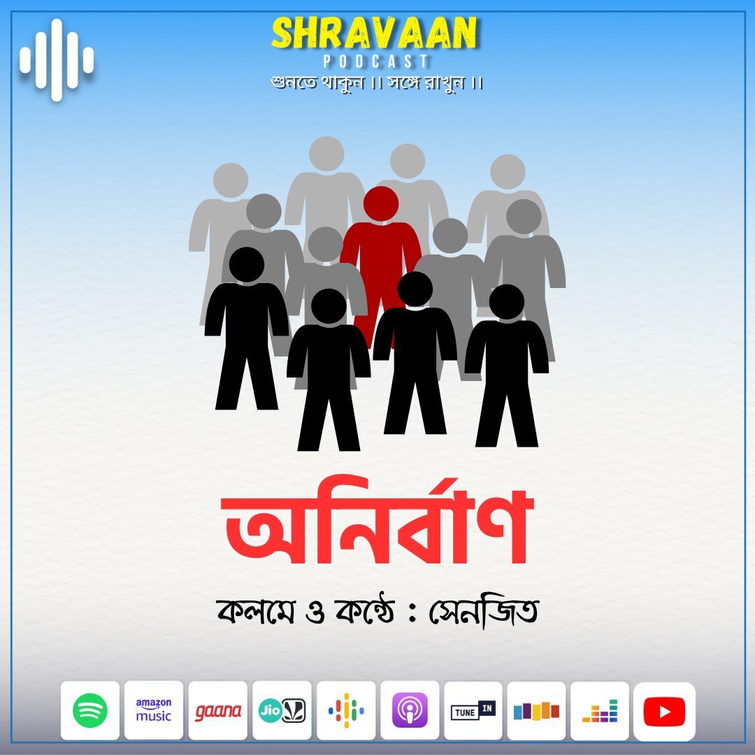 SHRAVAAN
