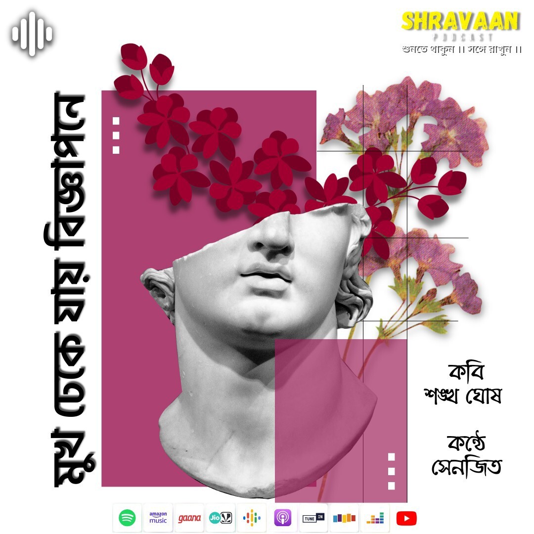 SHRAVAAN