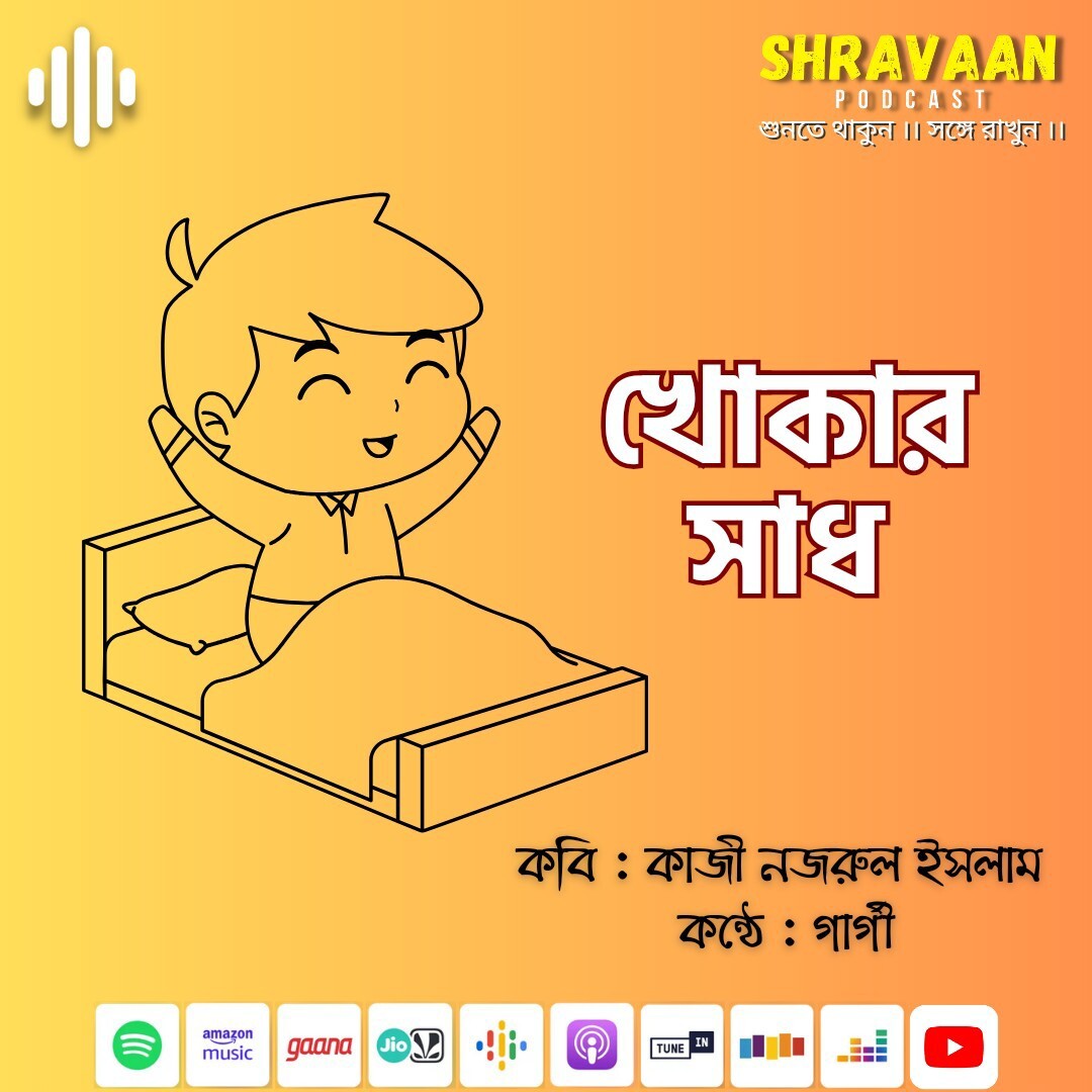 SHRAVAAN
