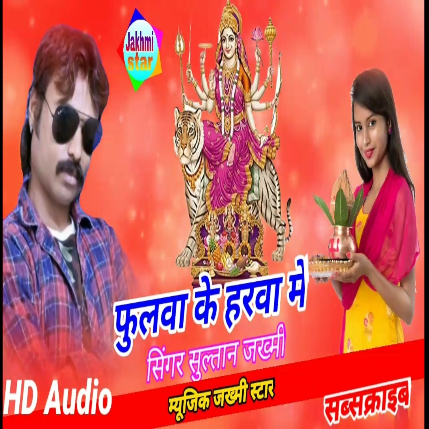 Fulwa ke harwa me kaun gun re Devi gailu lubhai Sultan Jakhmi episode artwork