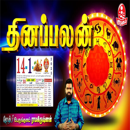 DINAPALAN 14-01-23 | பகைவரிடத்தில் எச்சரிக்கை தேவை | Perungulam Ramakrishnan | Rasi Palan DINAPALAN 14-01-23 | பகைவரிடத்தில் எச்சரிக்கை தேவை | Perungulam Ramakrishnan | Rasi Palan