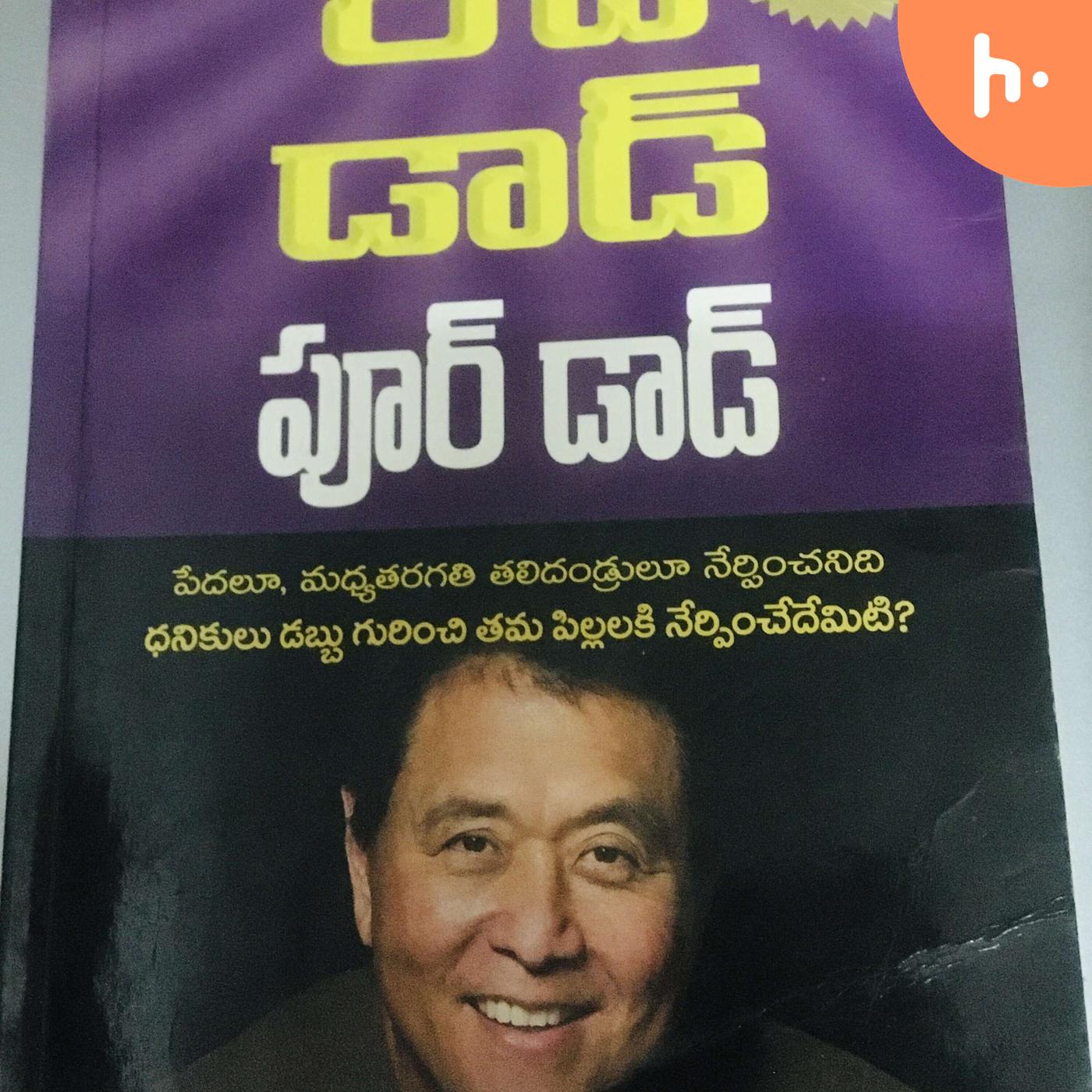 Rich Dad Poor Dad In Telugu