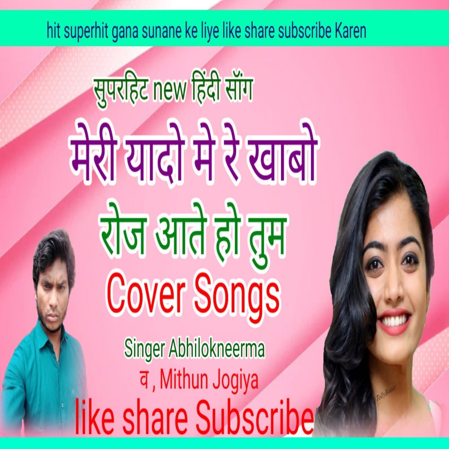 Meri yadon me Meri khavo me roj Aate ho tum Superhit Mithun Jogiya Audio Mp3 song episode artwork