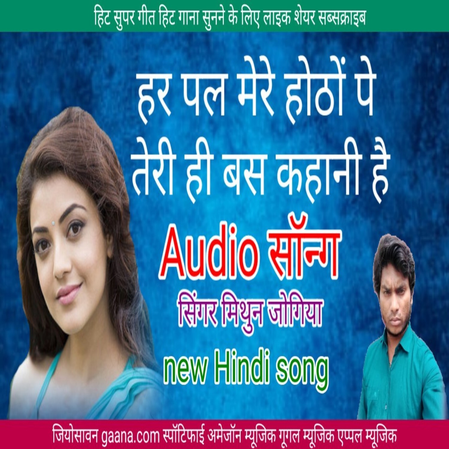 Har pal mere hotho Pe Teri hi bas Kahani hai superhit Mithun Jogiya New Hindi album audio MP3 song episode artwork