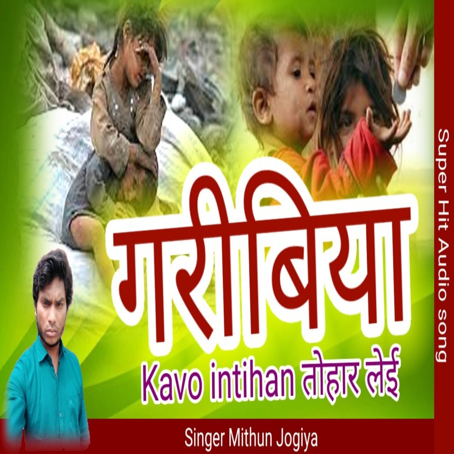 Garibiya kavo intihan tohar leie superhit Mithun Jogiya New Hindi album audio MP3 song episode artwork