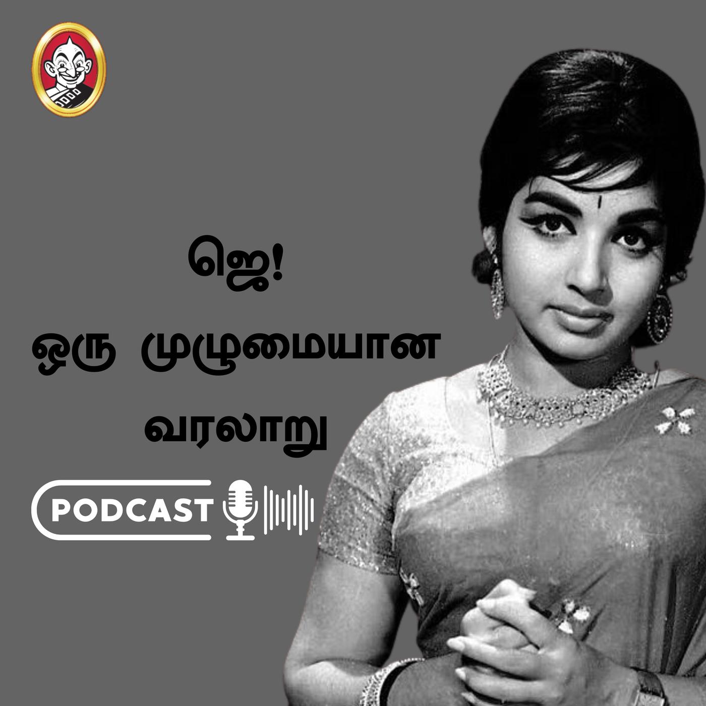 life Journey of Jayalalitha | Hello Vikatan
