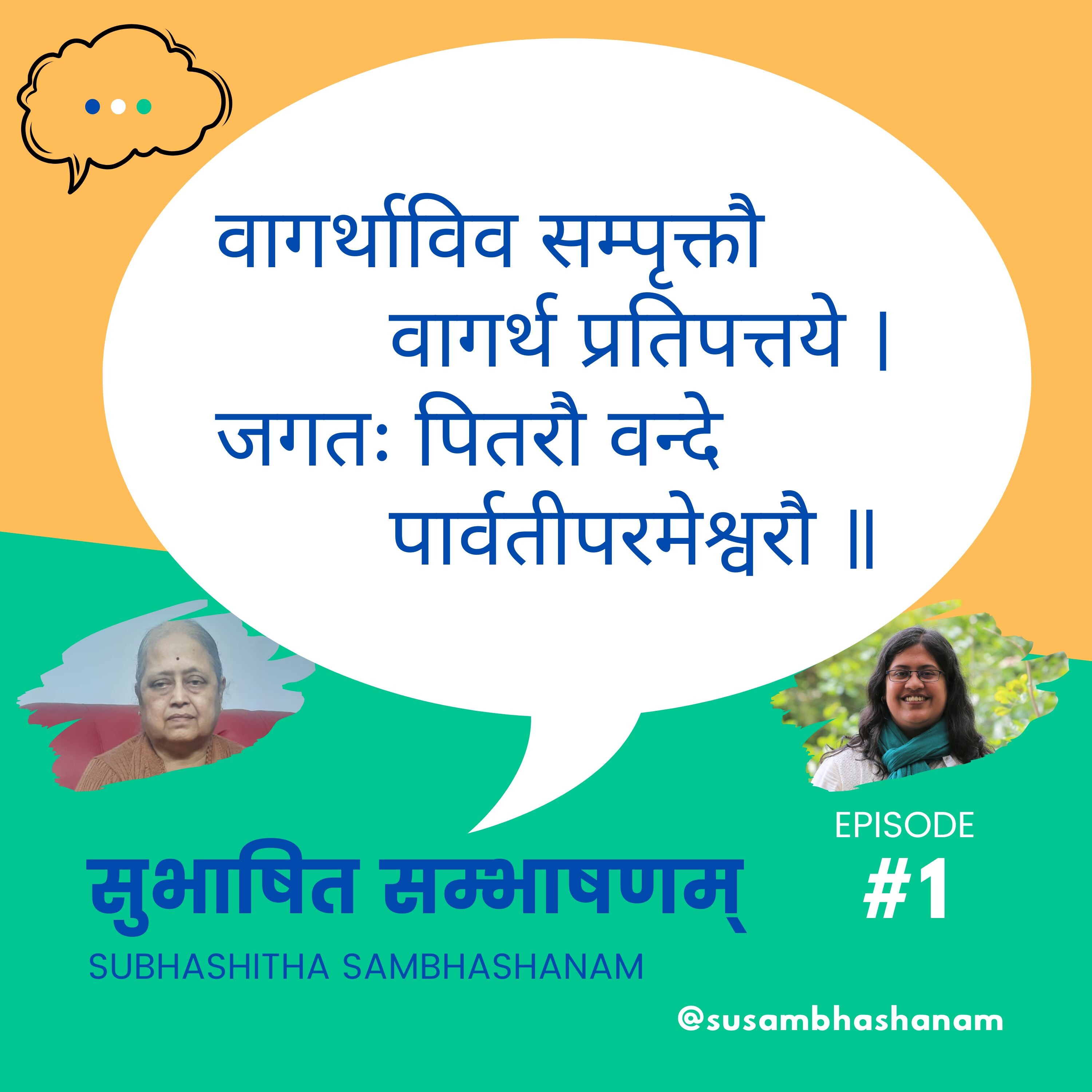 Subhashitha Sambhashanam (सुभाषित सम्भाषणम्)