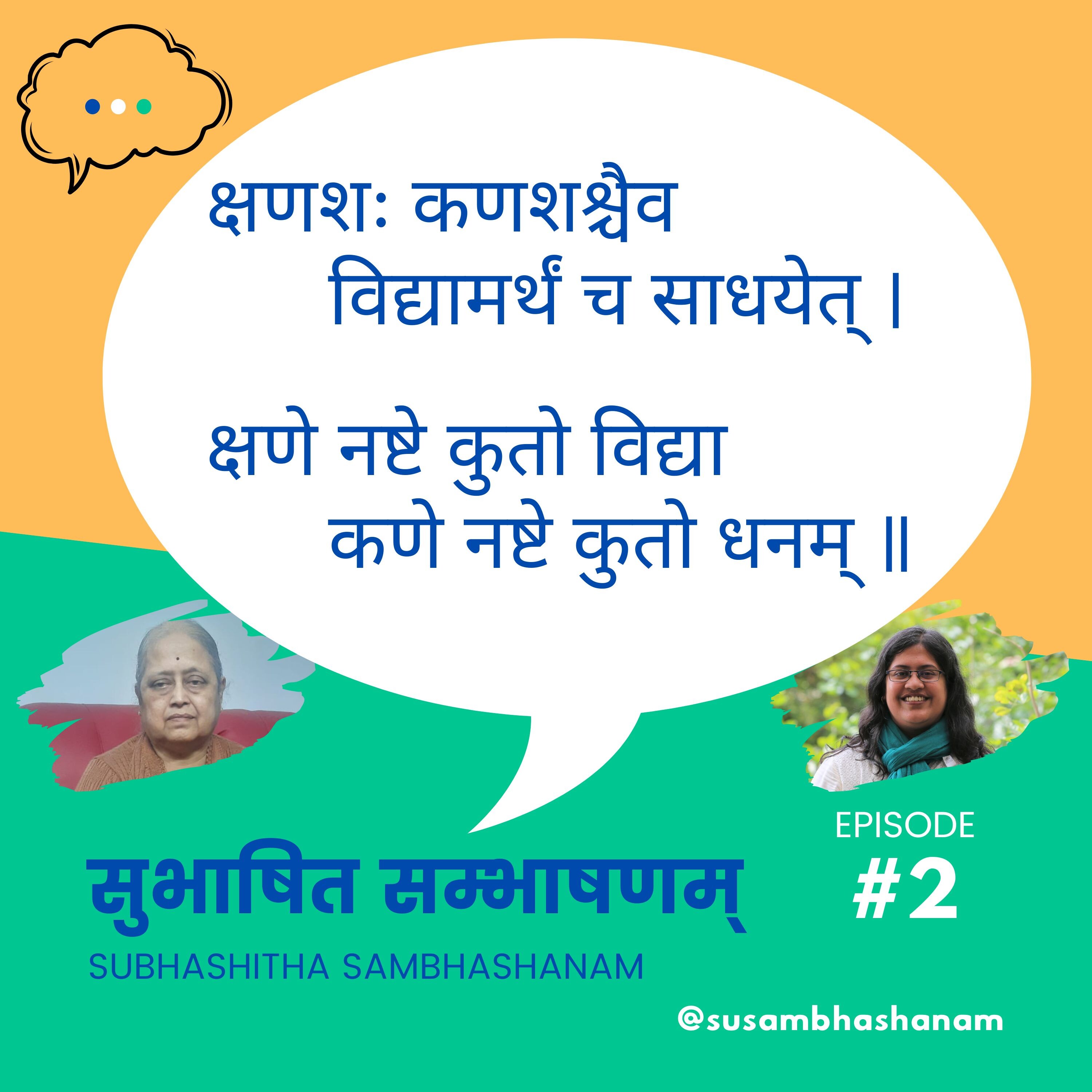 Subhashitha Sambhashanam (सुभाषित सम्भाषणम्)