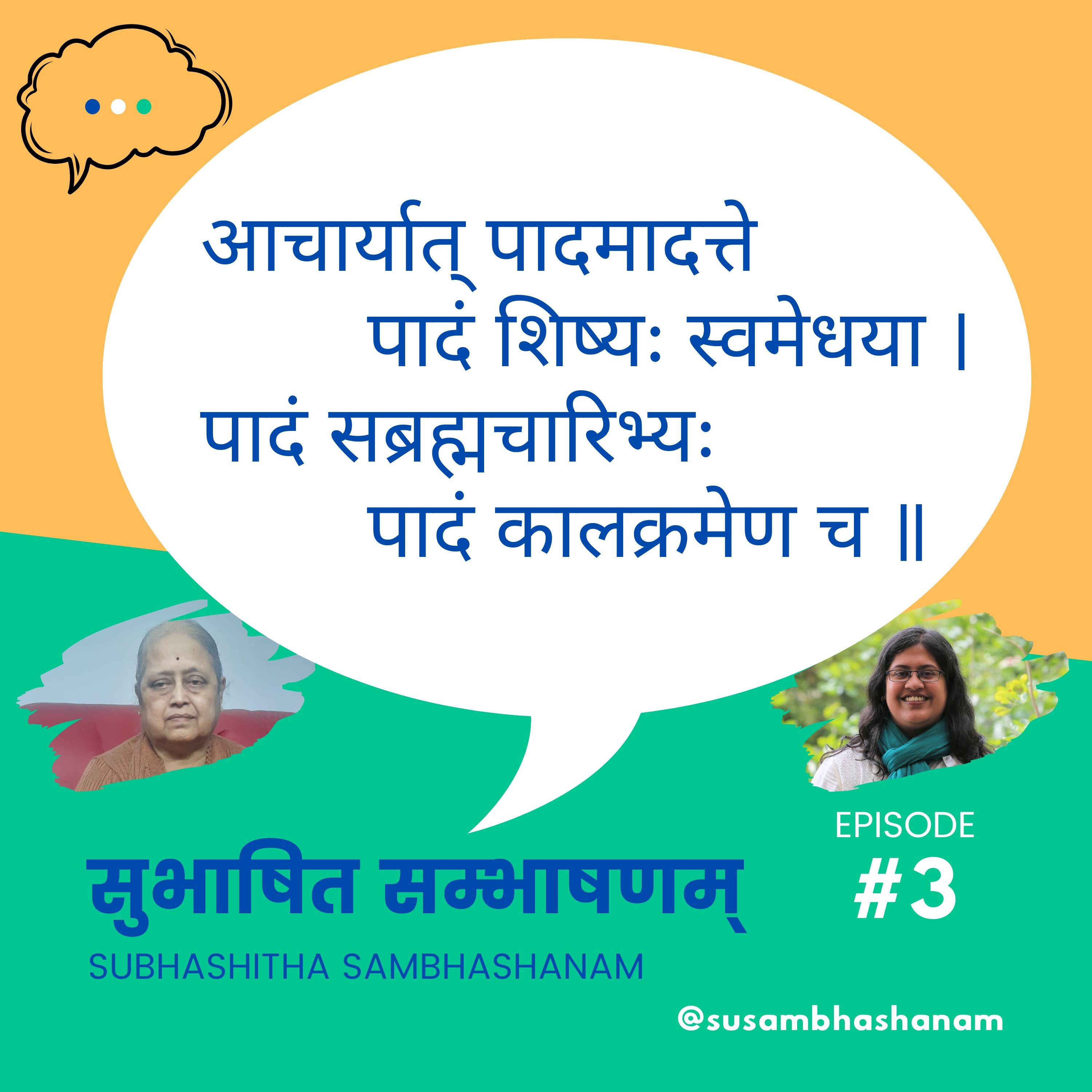 Subhashitha Sambhashanam (सुभाषित सम्भाषणम्)