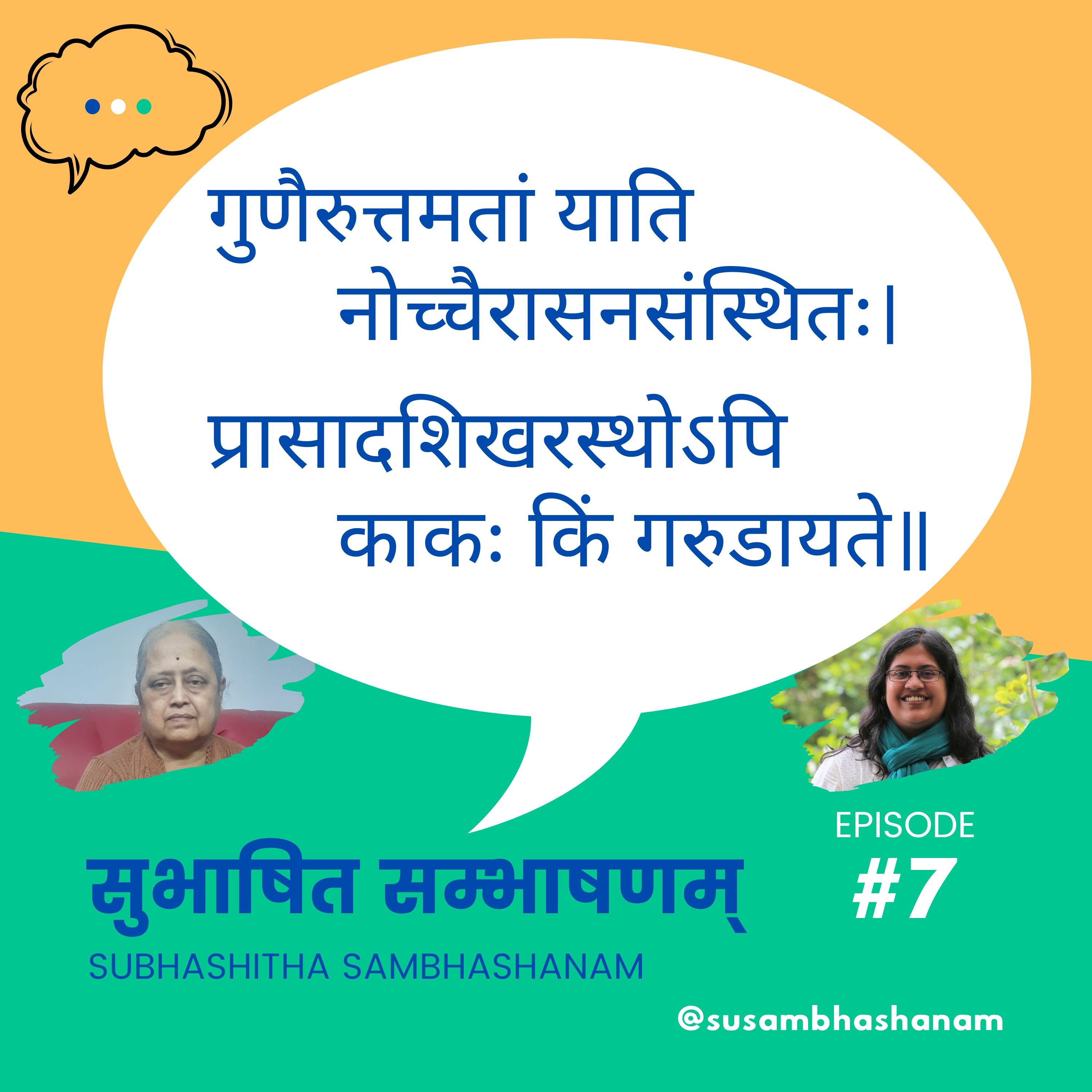 Subhashitha Sambhashanam (सुभाषित सम्भाषणम्)
