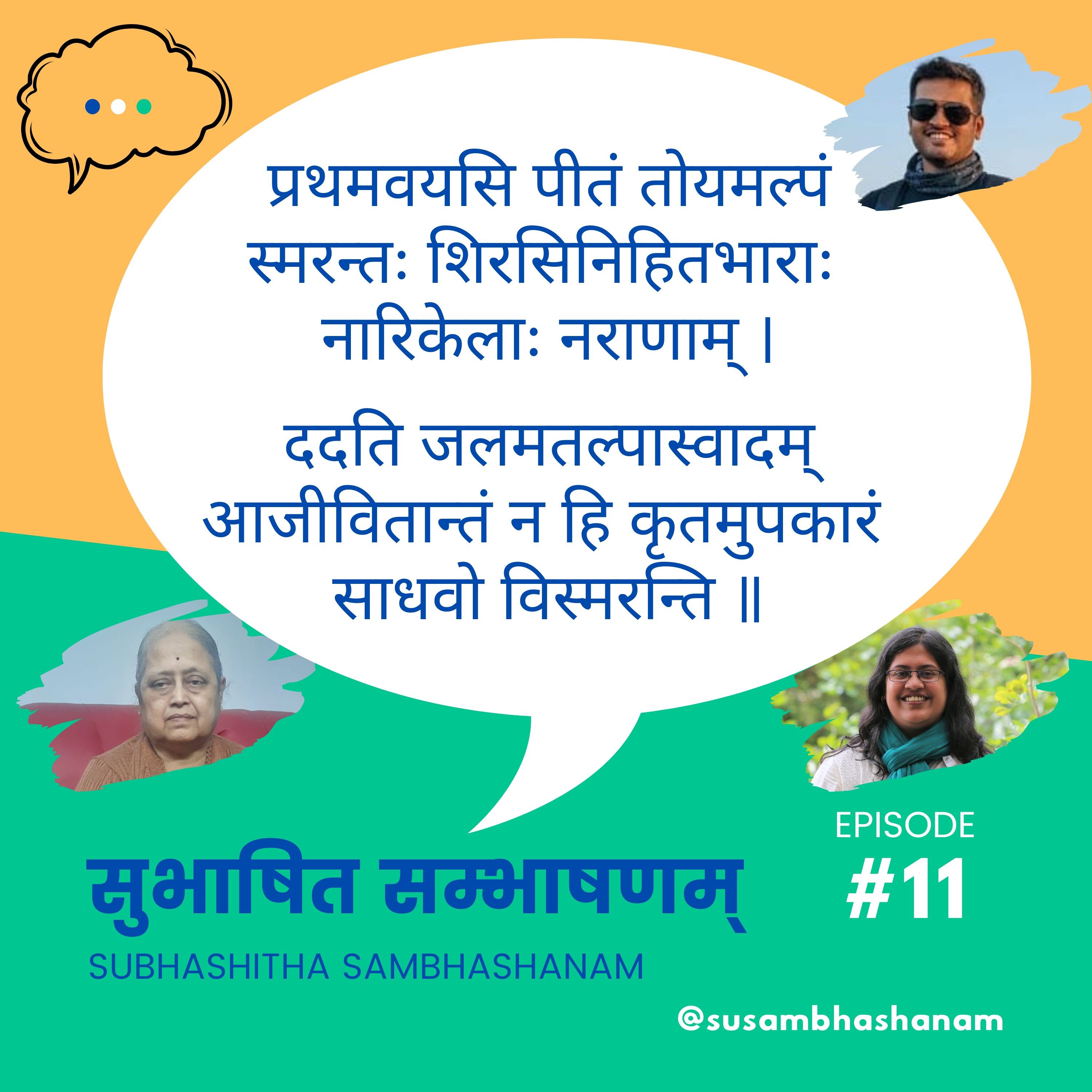 Subhashitha Sambhashanam (सुभाषित सम्भाषणम्)