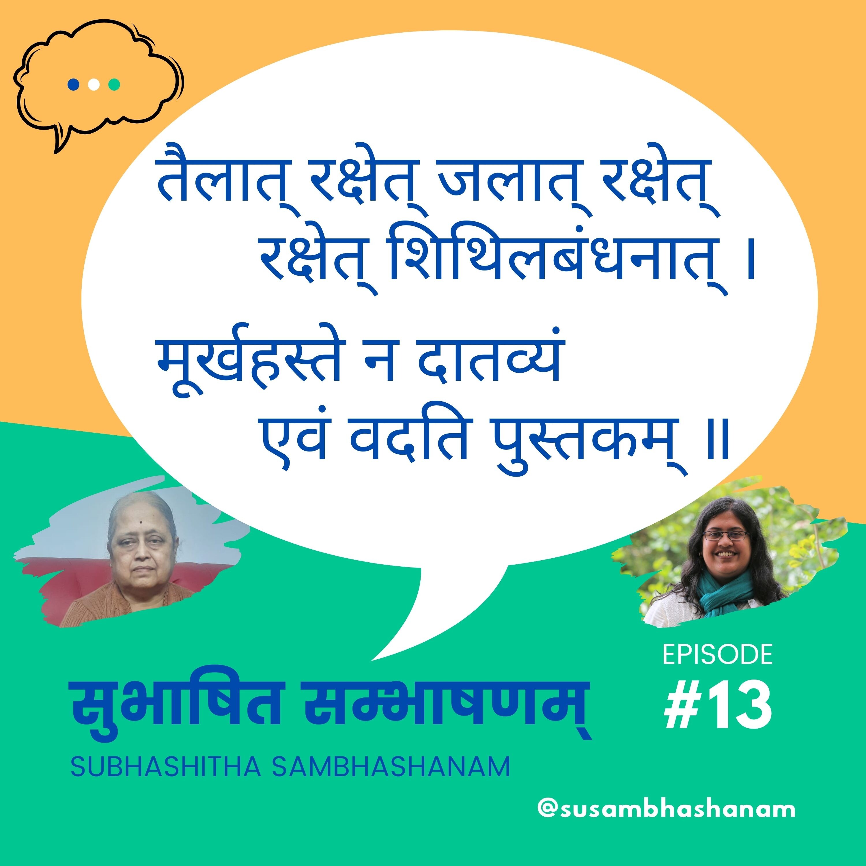 Subhashitha Sambhashanam (सुभाषित सम्भाषणम्)