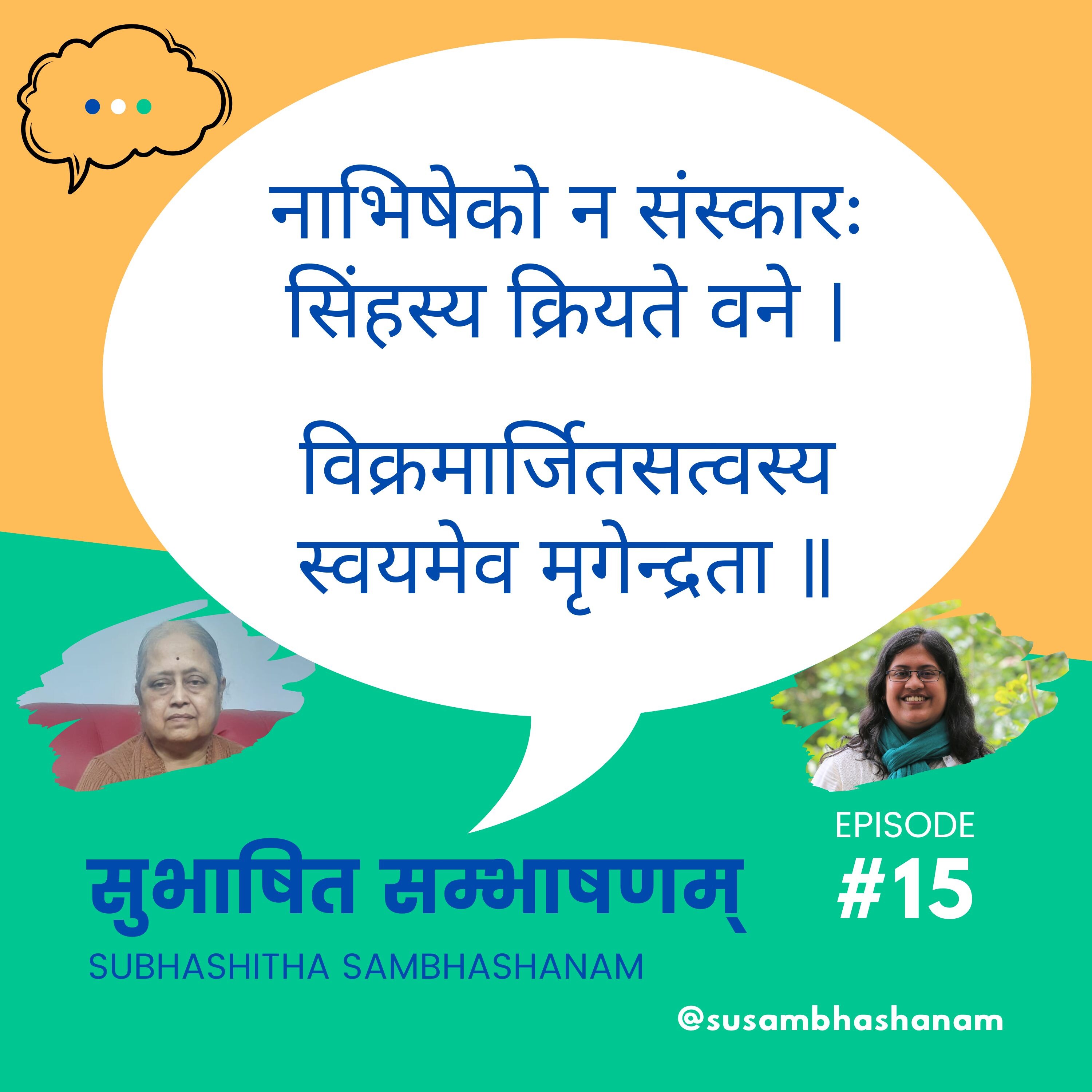 Subhashitha Sambhashanam (सुभाषित सम्भाषणम्)