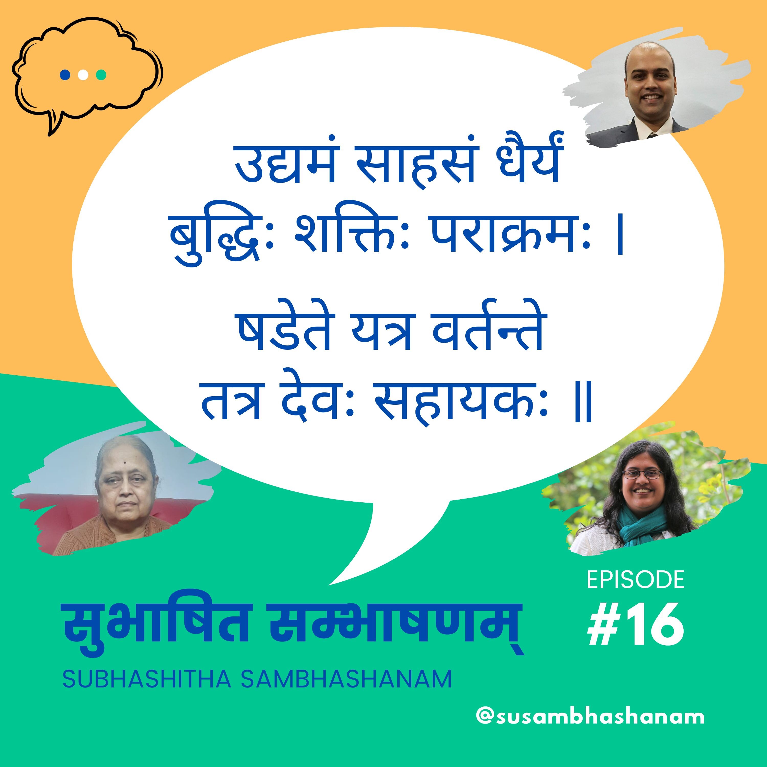Subhashitha Sambhashanam (सुभाषित सम्भाषणम्)