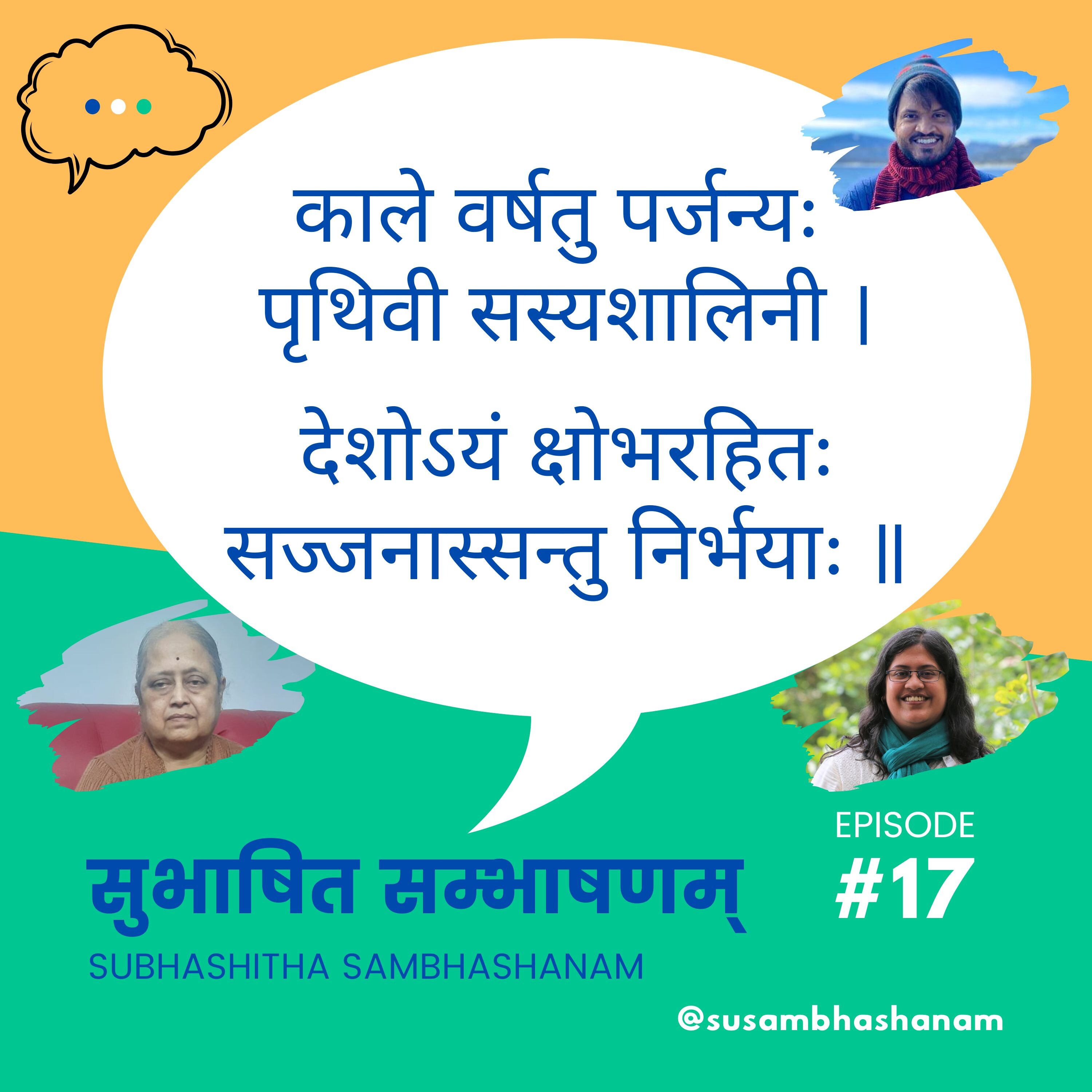 Subhashitha Sambhashanam (सुभाषित सम्भाषणम्)