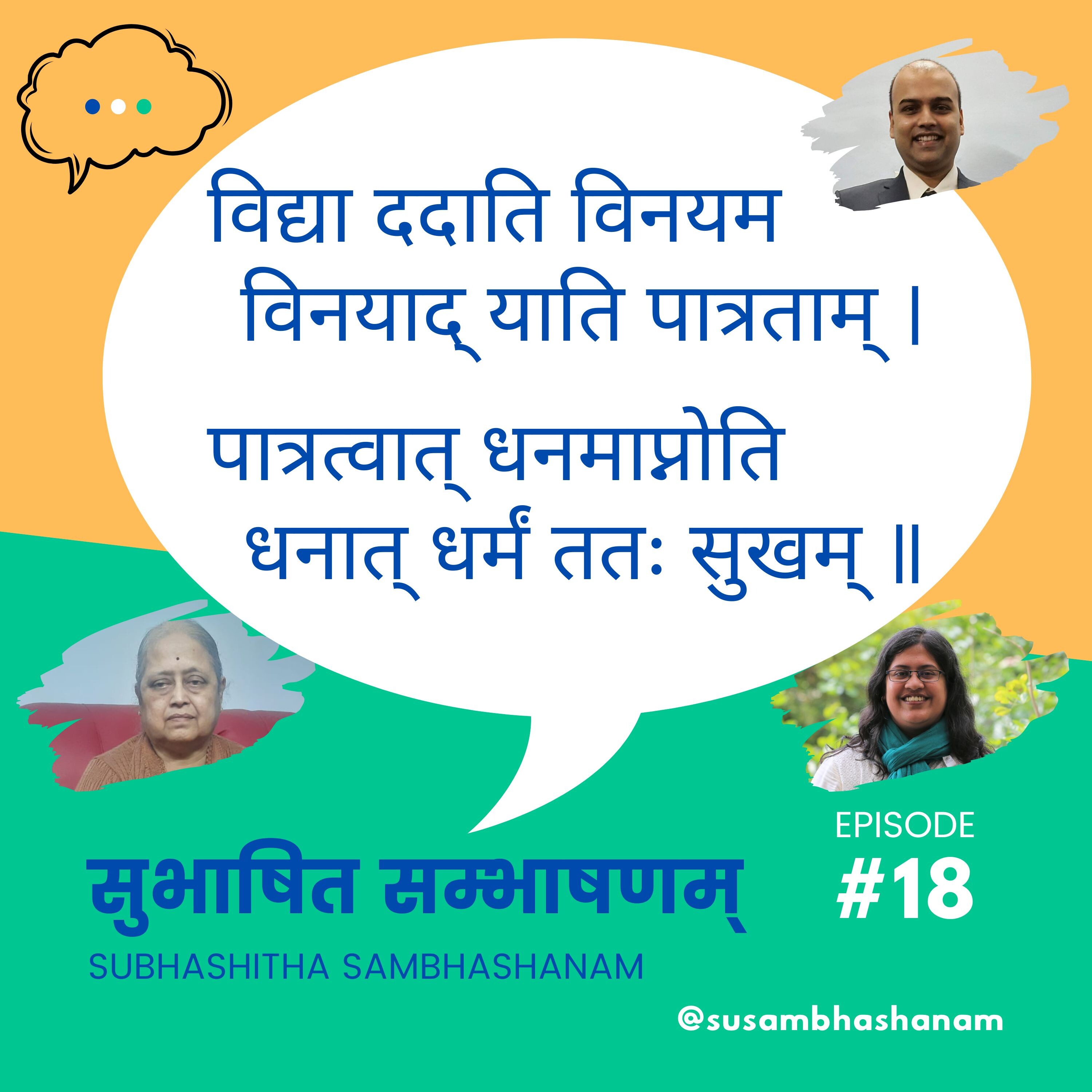 Subhashitha Sambhashanam (सुभाषित सम्भाषणम्)