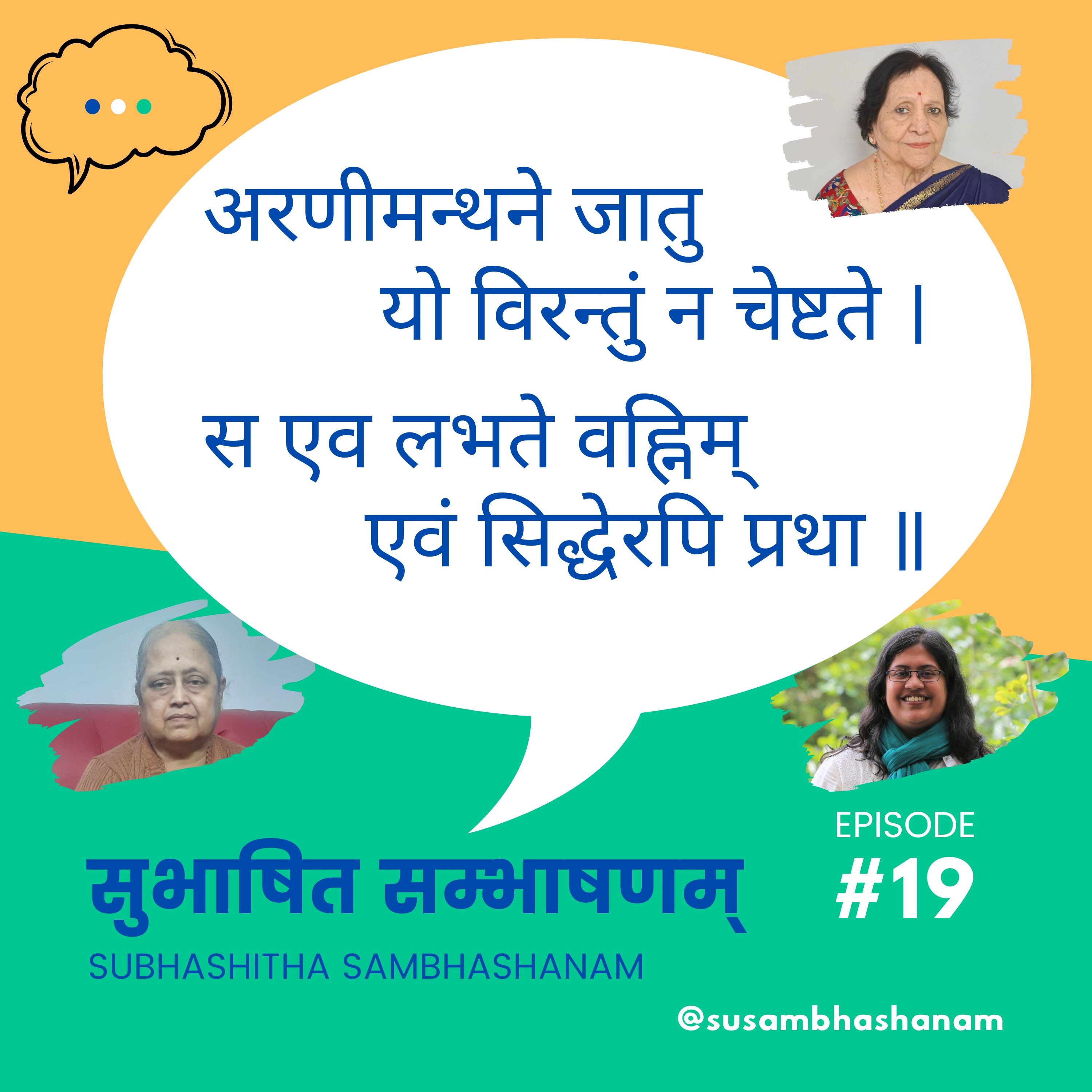 Subhashitha Sambhashanam (सुभाषित सम्भाषणम्)