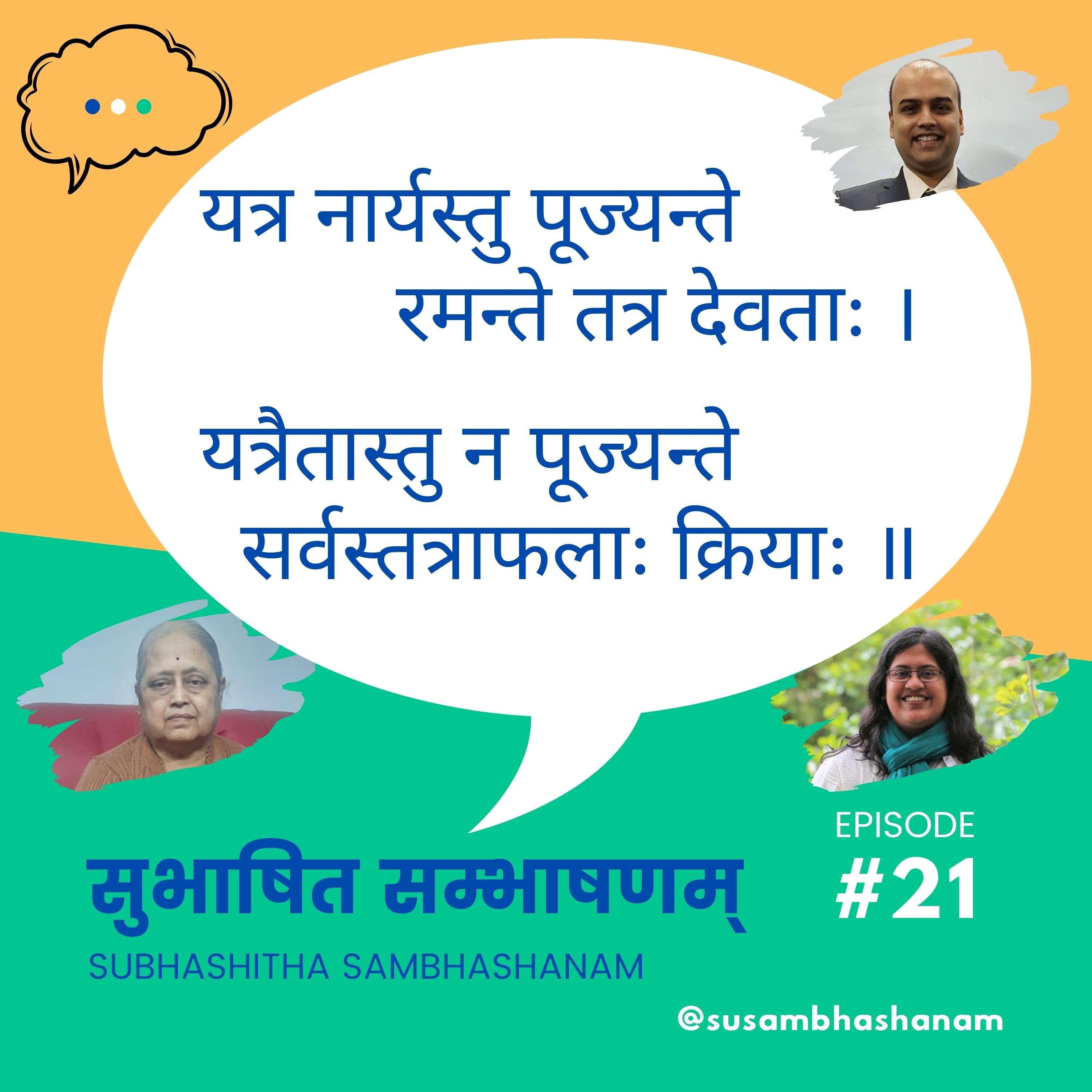 Subhashitha Sambhashanam (सुभाषित सम्भाषणम्)