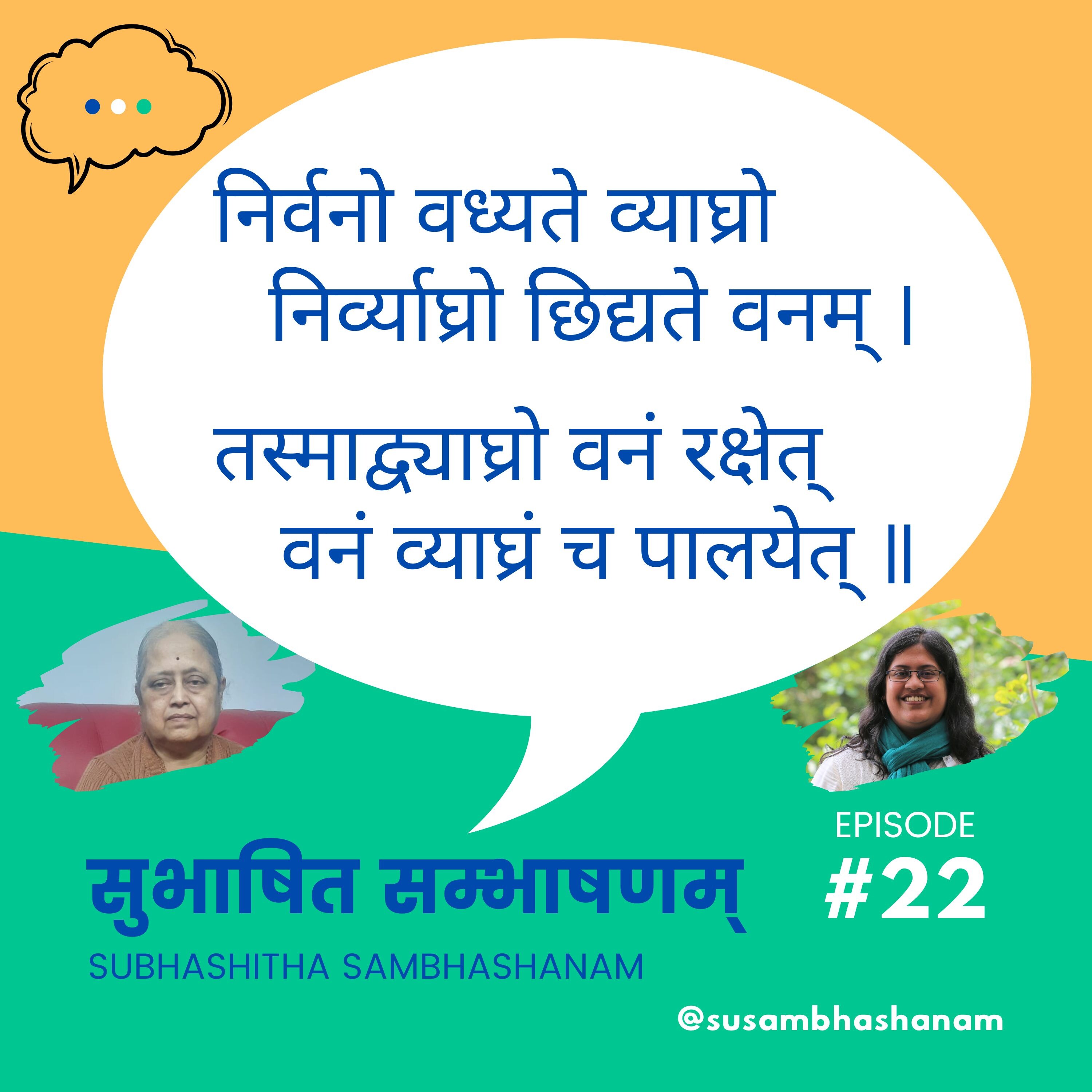 Subhashitha Sambhashanam (सुभाषित सम्भाषणम्)