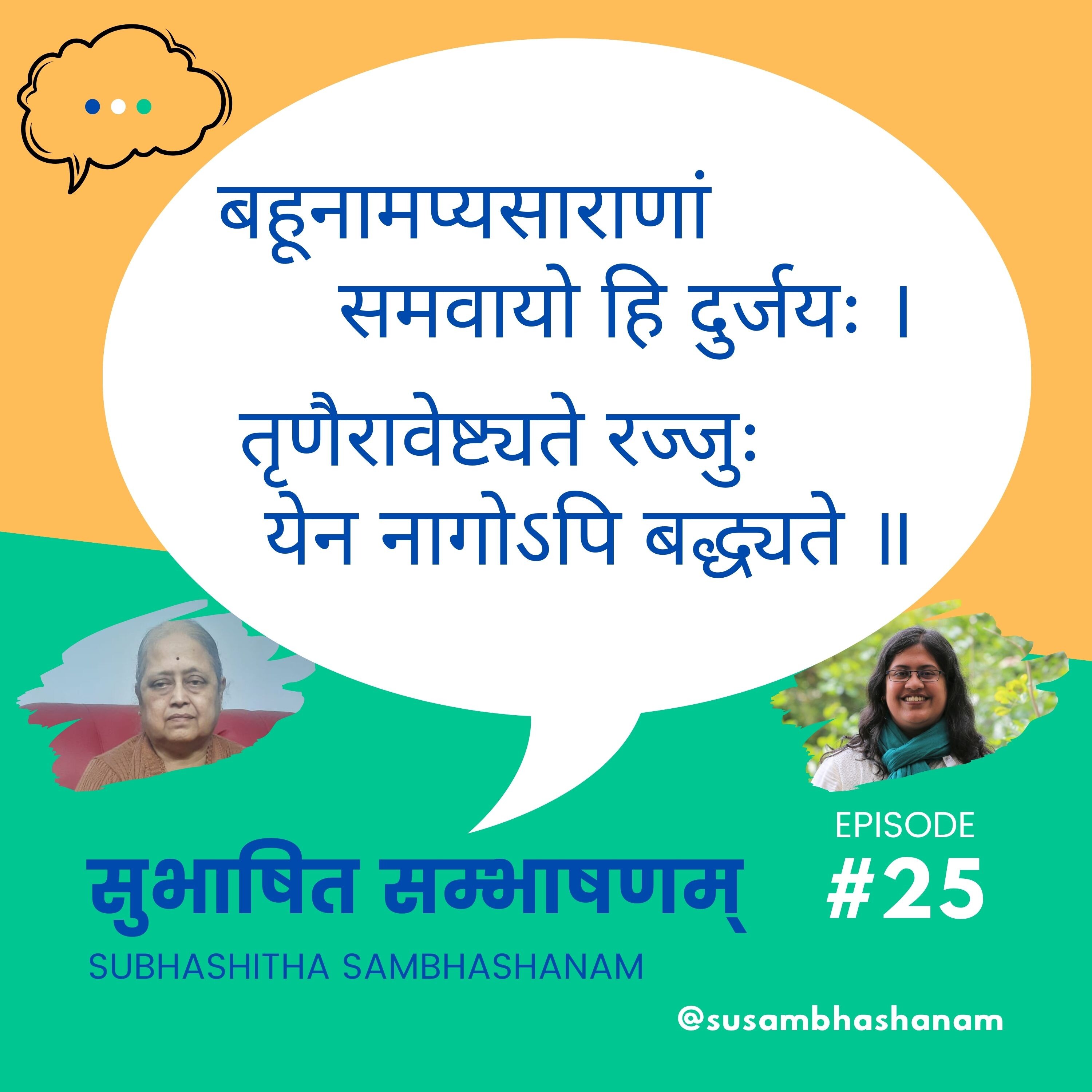 Subhashitha Sambhashanam (सुभाषित सम्भाषणम्)