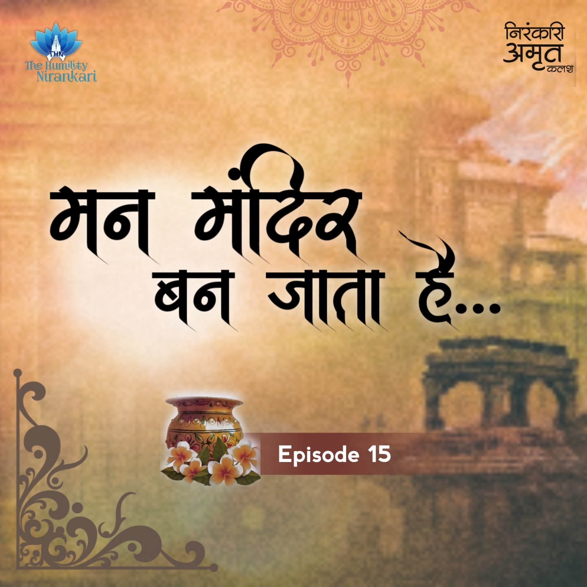 Mann Mandir Ban Jata Hai... | Nirankari Amrit Kalash | Part. 15 episode artwork