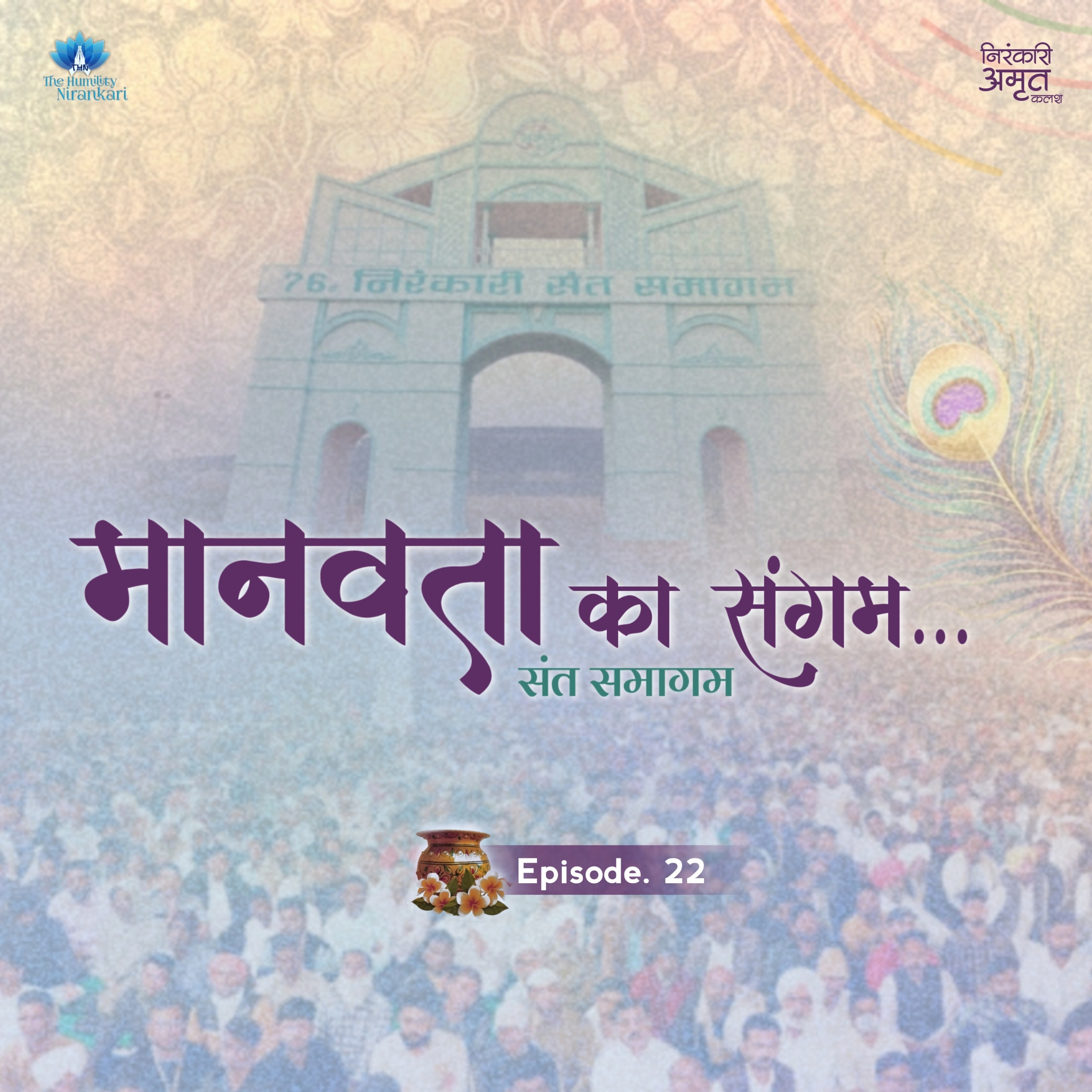 Manavta Ka Sangam... Sant Samagam | Nirankari Amrit Kalash | Part. 22 episode artwork