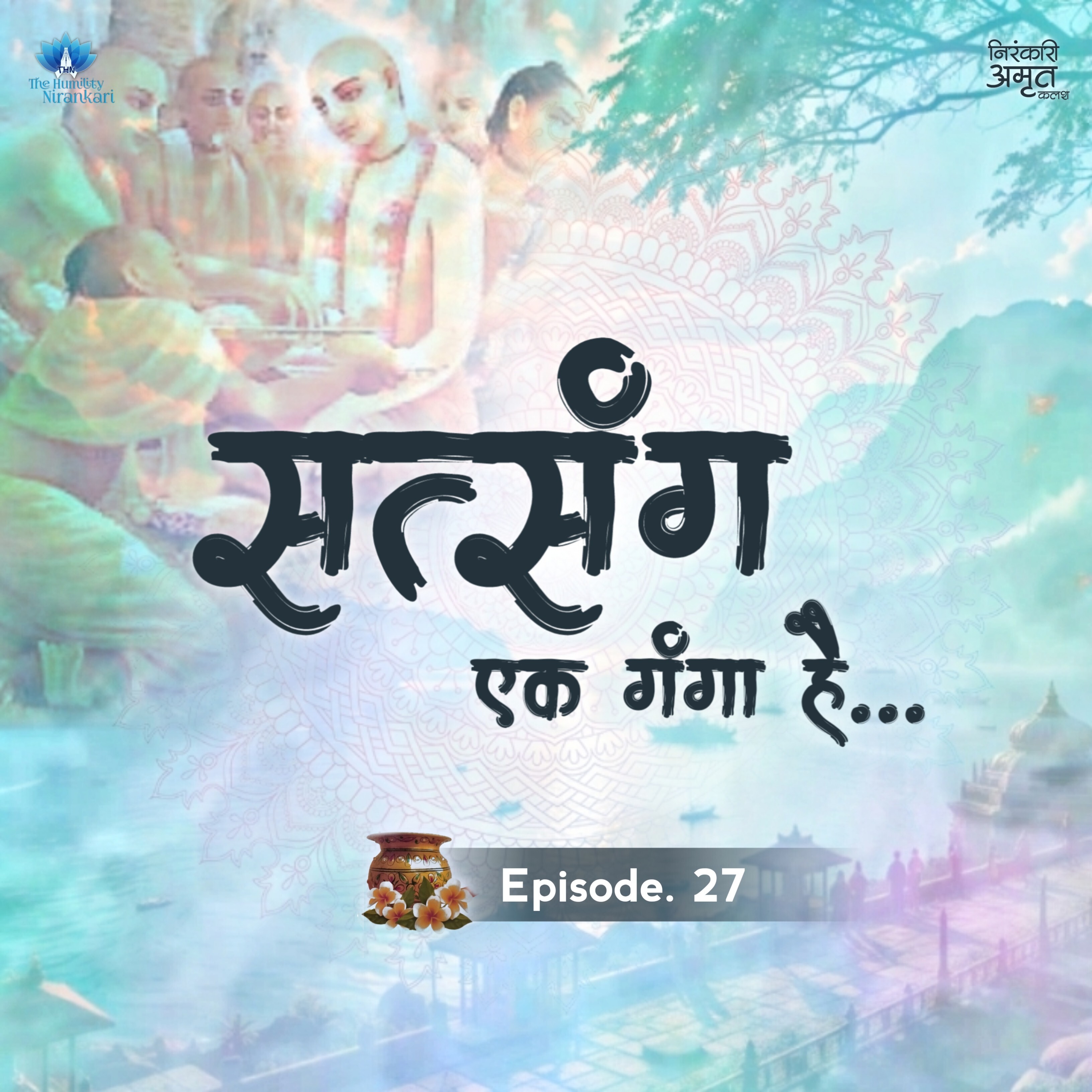 Satsang Ek Ganga Hai.. | Nirankari Amrit Kalash | Part. 27 episode artwork
