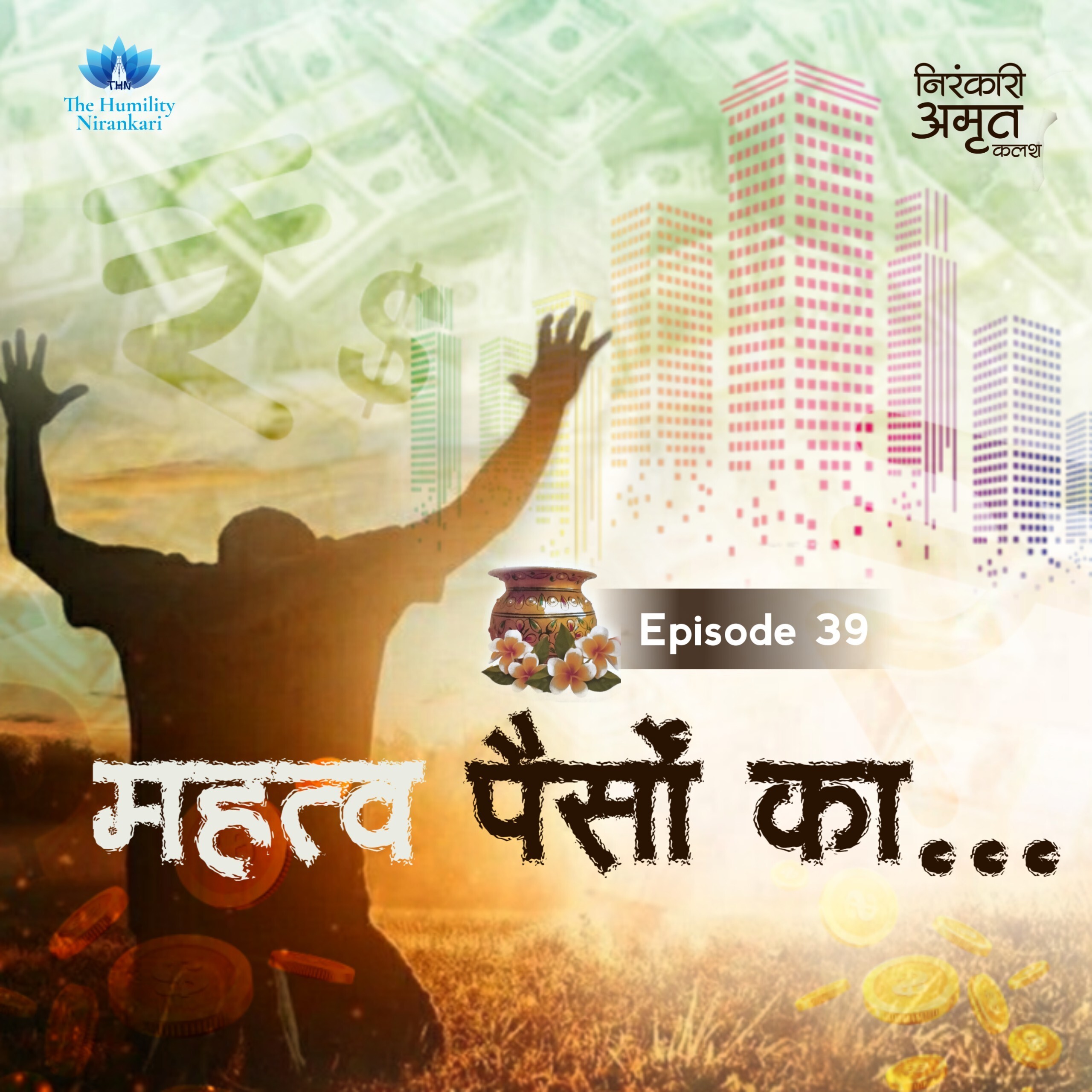 Mahatva Paison Ka... | Nirankari Amrit Kalash | Part. 39 episode artwork