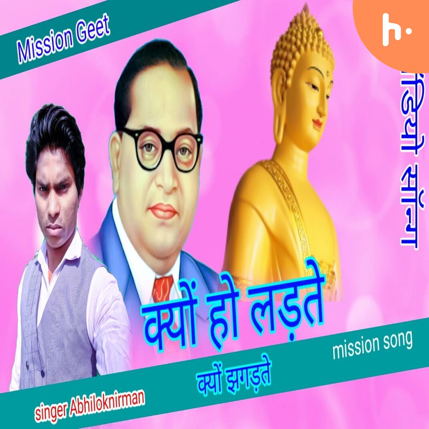 Mithun Jogiya Super hit new Hindi Audio mp3 Bhim misson Song Audio mp3 Songs
