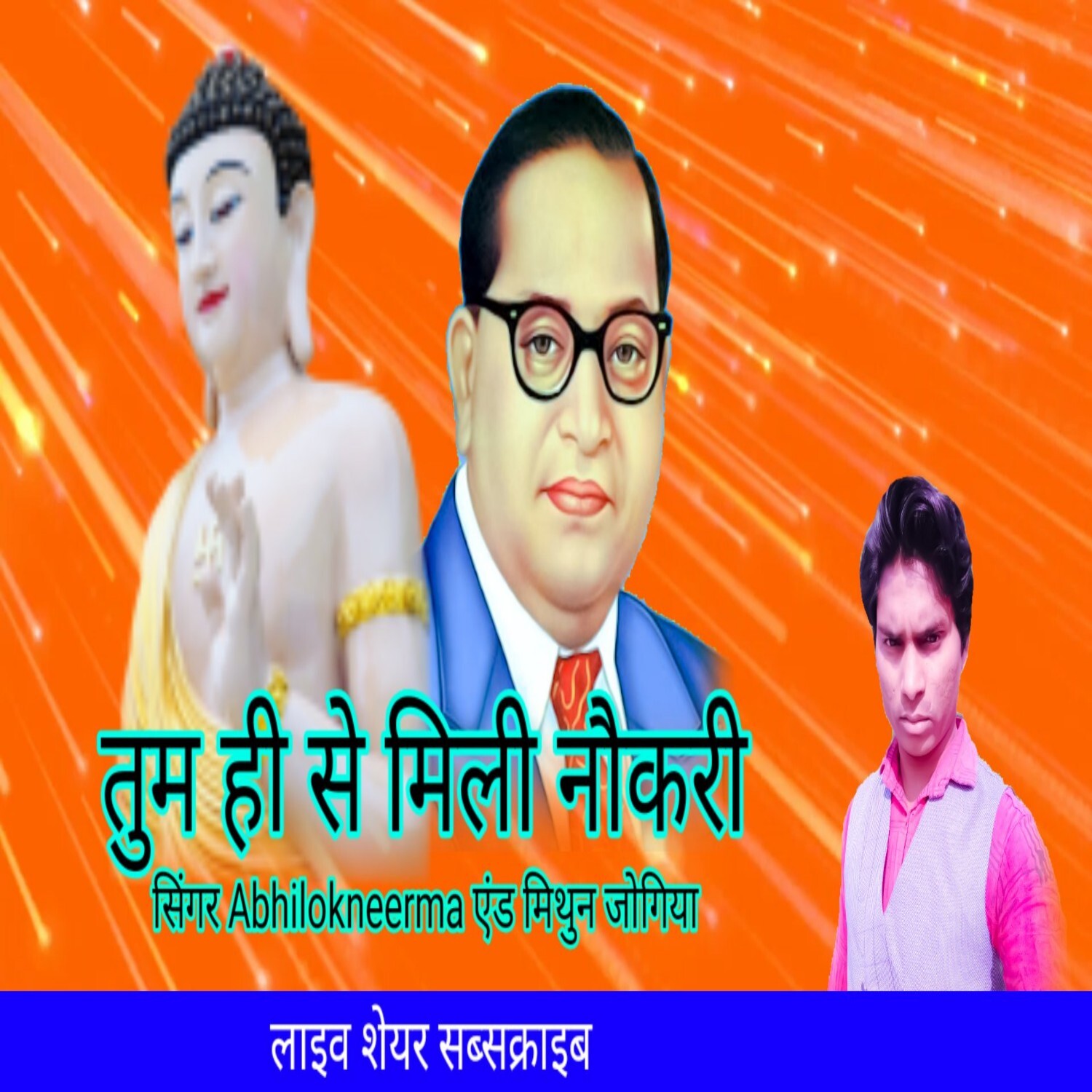 Tumhi se mili nokari tumhi se mila ab pyar baba saheb ka super Hit misson audio mp3 Songs episode artwork