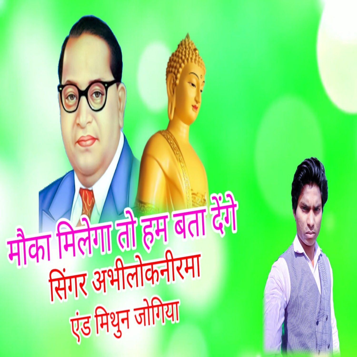 Mauka milega to him Bata denge Hain kitne kavil kitne kayak him Abhilokneerma and Mithun jogiya super Hit Hindi Bhim song episode artwork