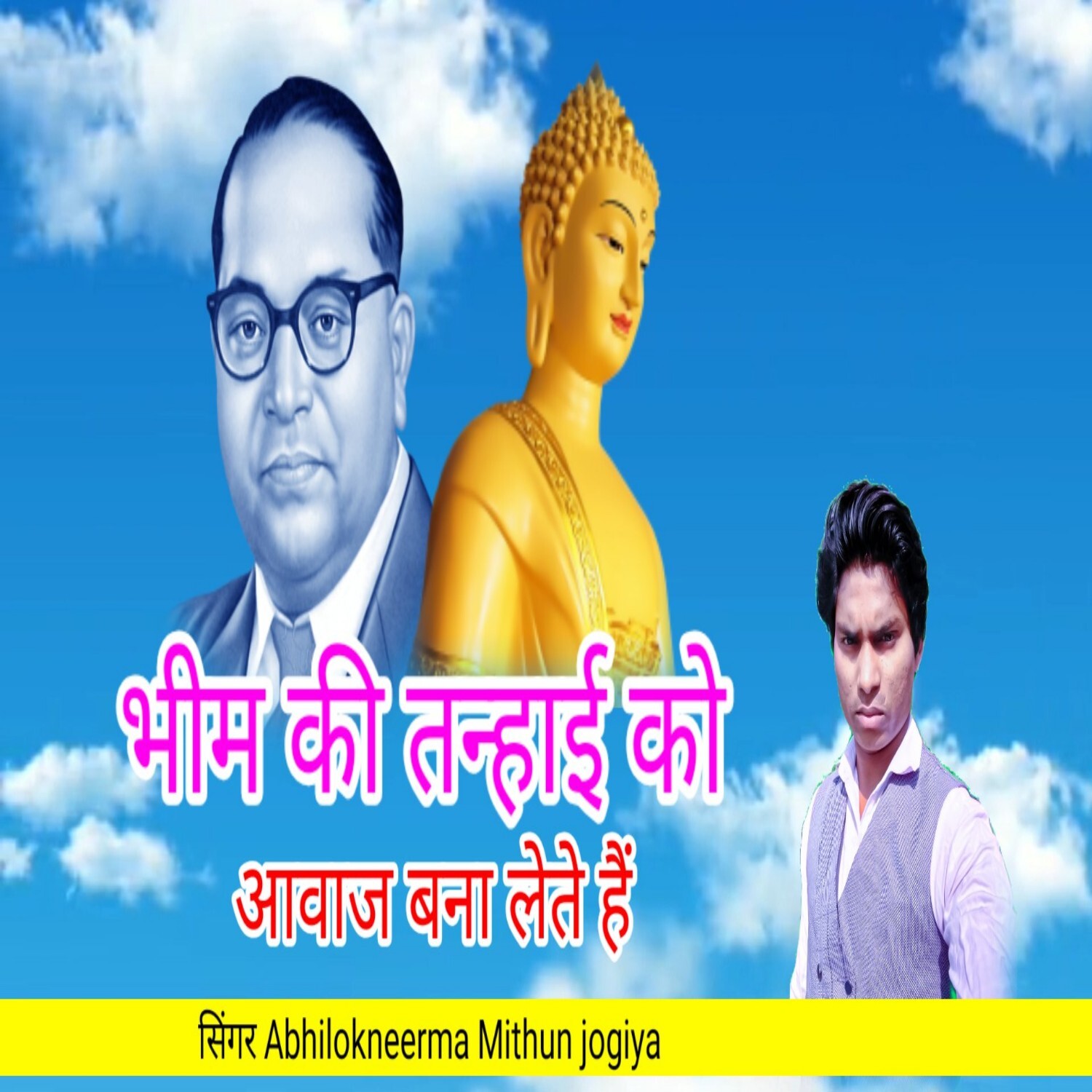 Bhim ki tanhai ko Awaj bana lete Hain Baba saheb ka super Hit Hindi Bhim misson song Mithun jogiya new audio mp3 song episode artwork
