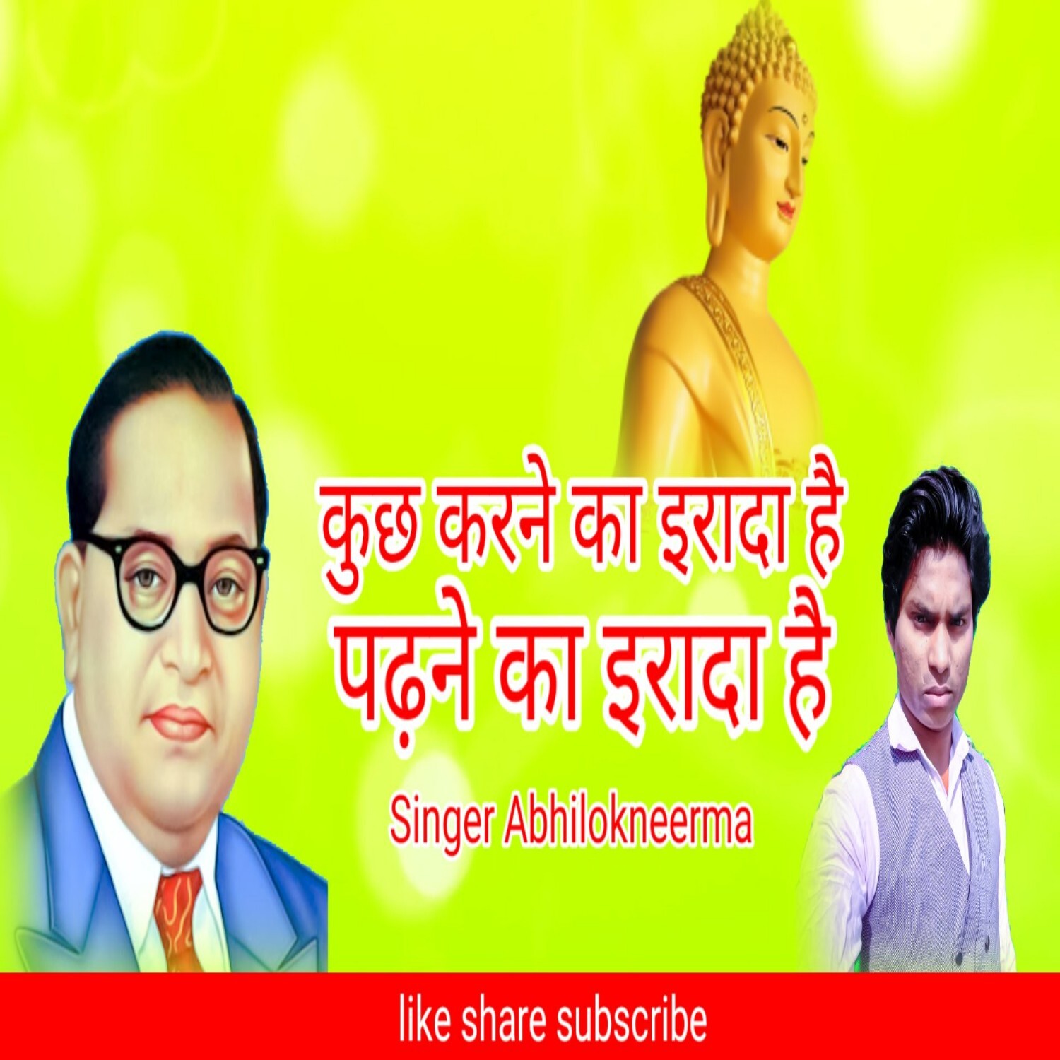 Kuch Karne ka irada hai padne ka irqda Hain badne is irada Hain new Hindi MP3 Song Mithun jogiya super Hit baba saheb misson song episode artwork