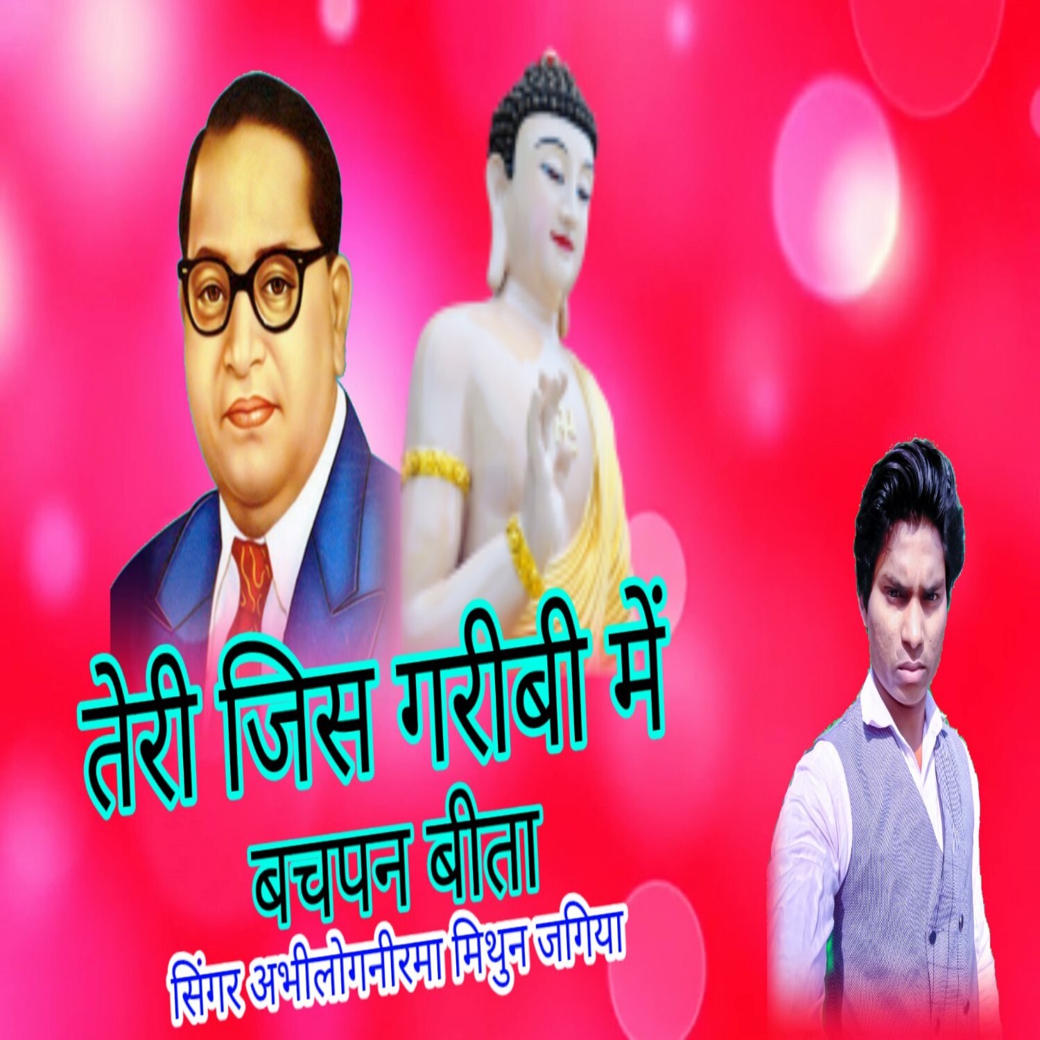 Teri jis garibi me bachpanl Hain beeta misson ka sabse behtreen gaana Mithun Jogiya ka Audio mp3 song Hindi superhit song episode artwork