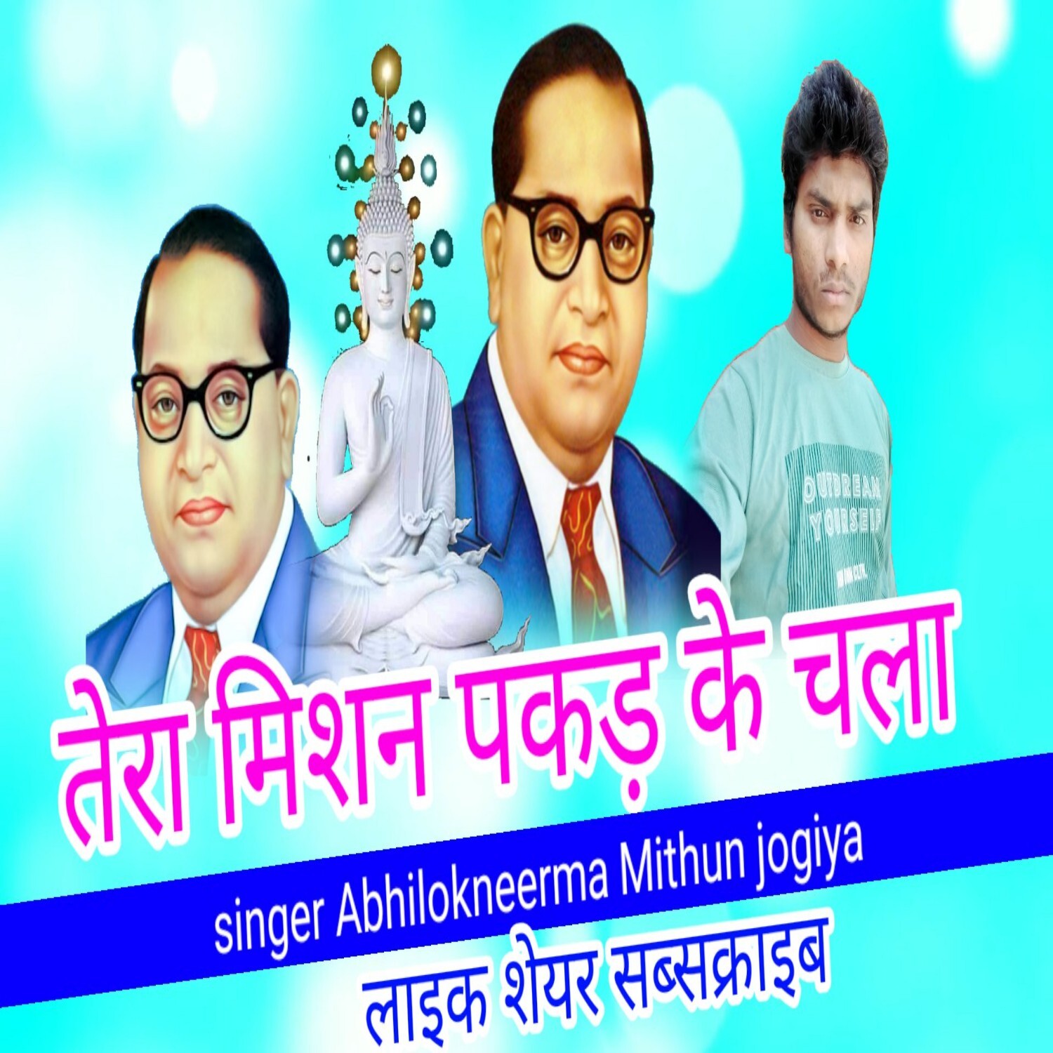 Tera misson pakad ke Chala misson ko aage badhata Raha Bhim wo mere Bhim Hain Naman karte New Hindi Bhim misson Mithun jogiya super Hit Audio mp3 Songs episode artwork